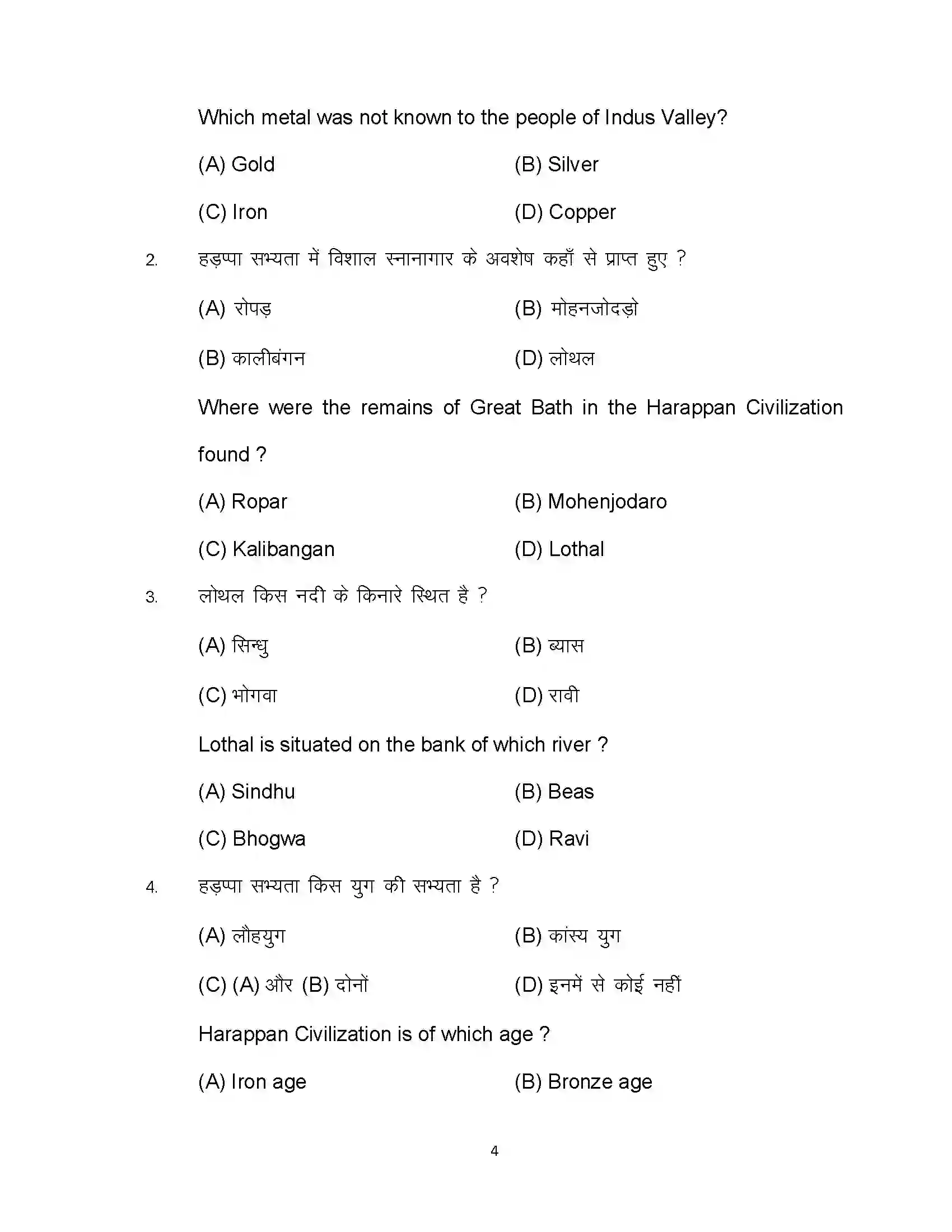 Bihar Board Class 12th 2023 History Sample Paper 4