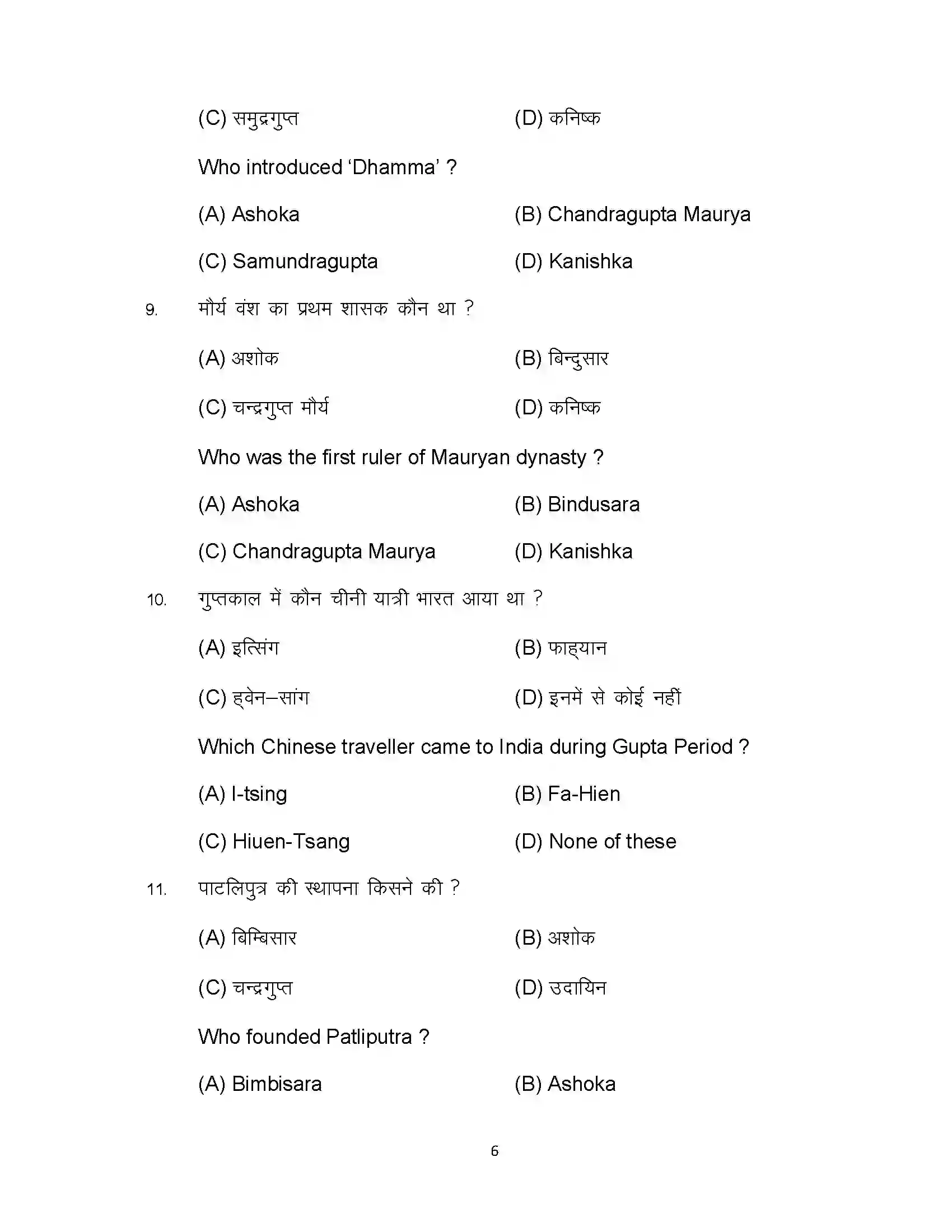 Bihar Board Class 12th 2023 History Sample Paper 6