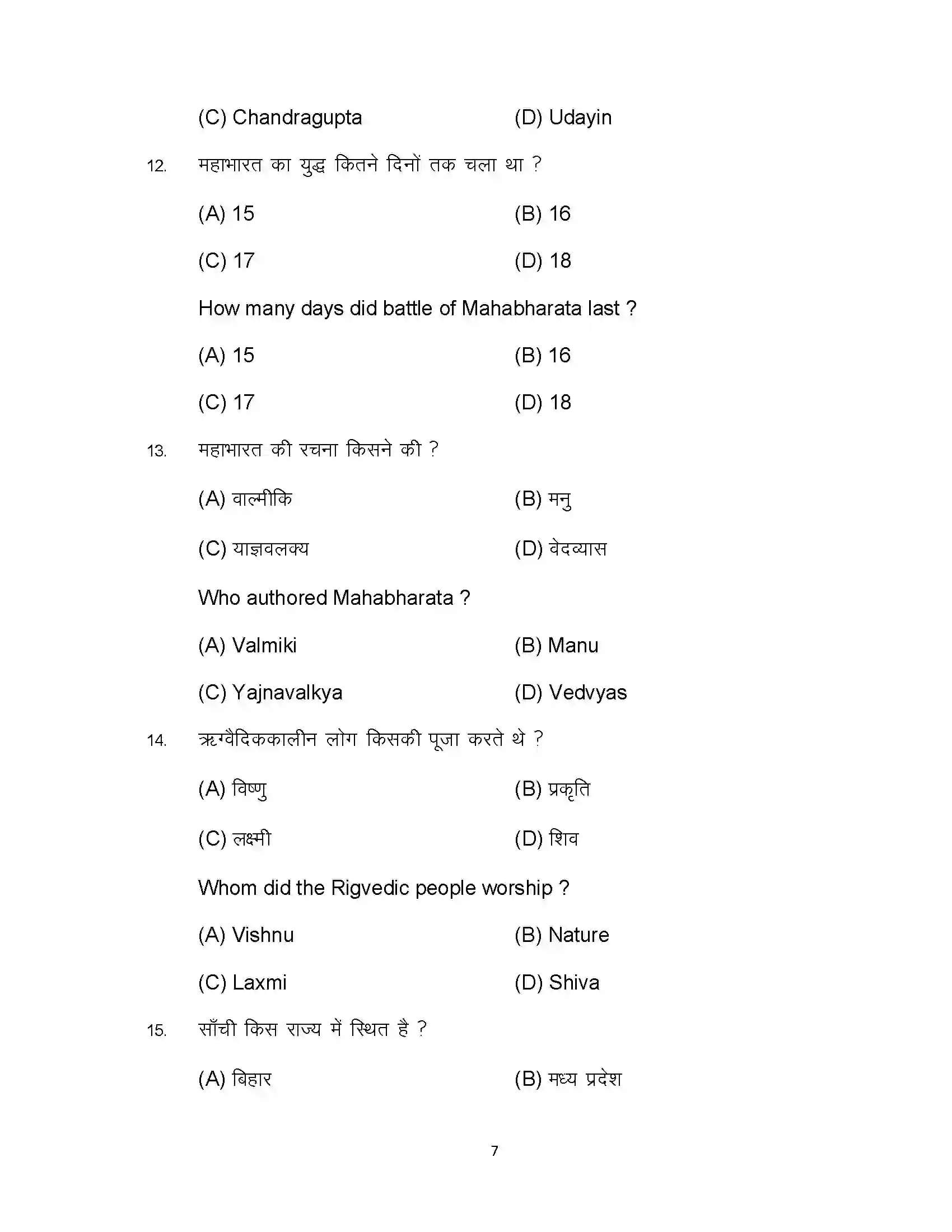 Bihar Board Class 12th 2023 History Sample Paper 7