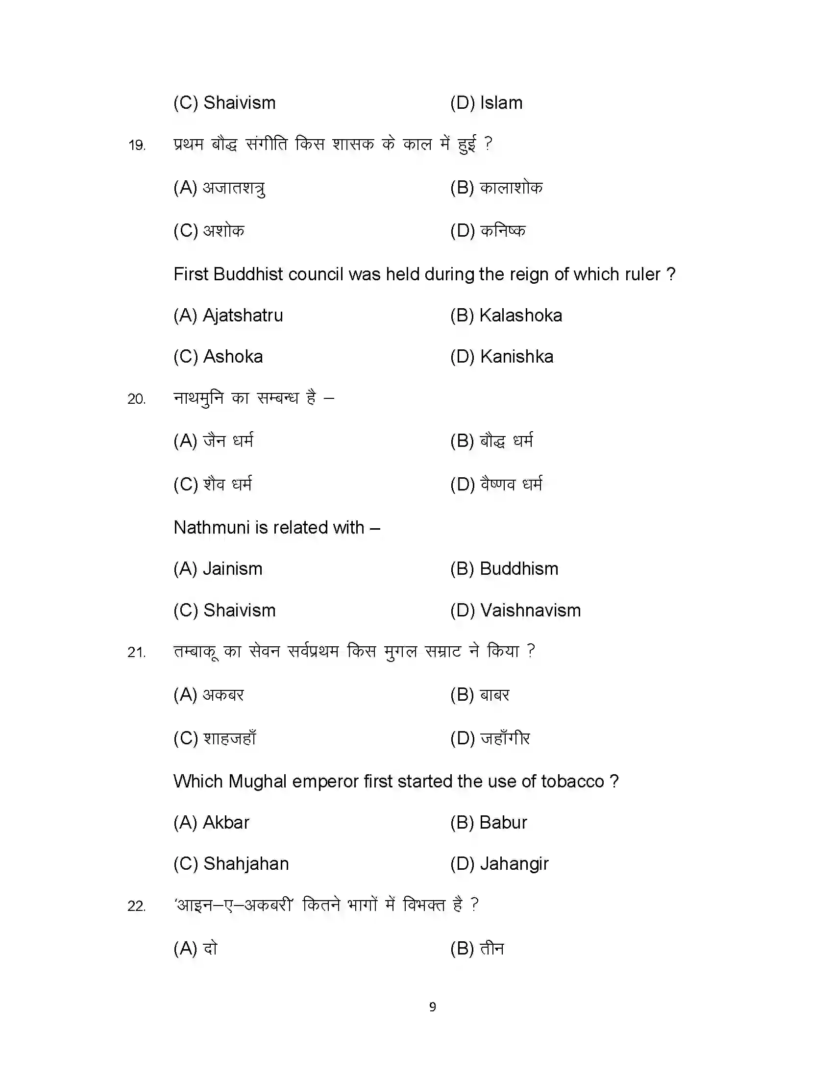 Bihar Board Class 12th 2023 History Sample Paper 9
