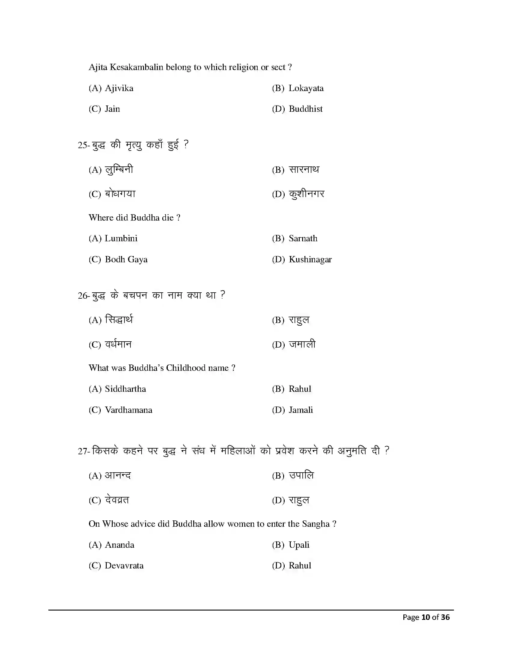 Bihar Board Class 12th 2026 History Sample Paper 10