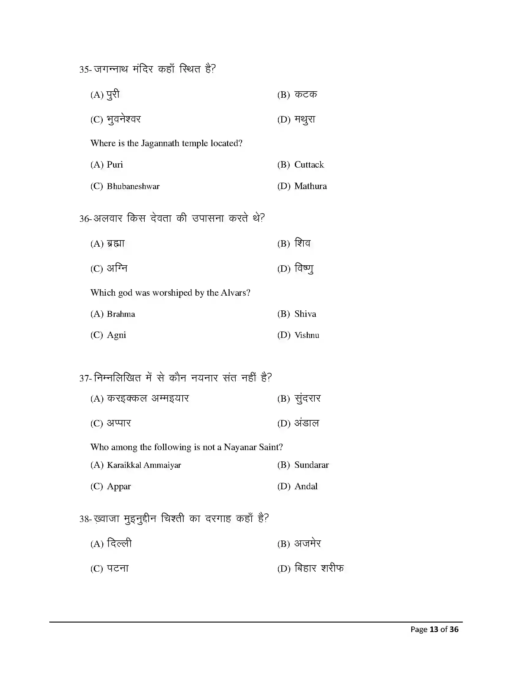 Bihar Board Class 12th 2026 History Sample Paper 13