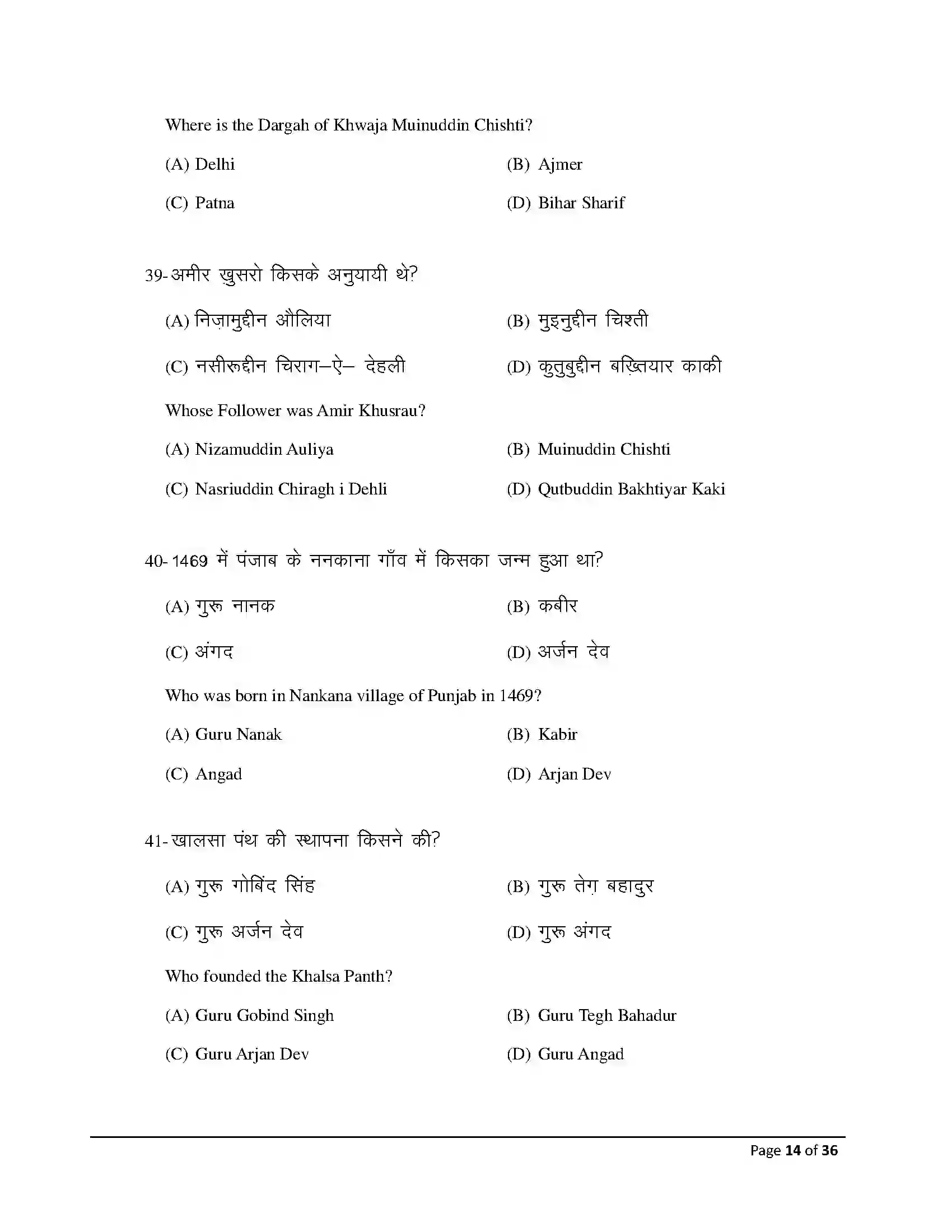 Bihar Board Class 12th 2026 History Sample Paper 14