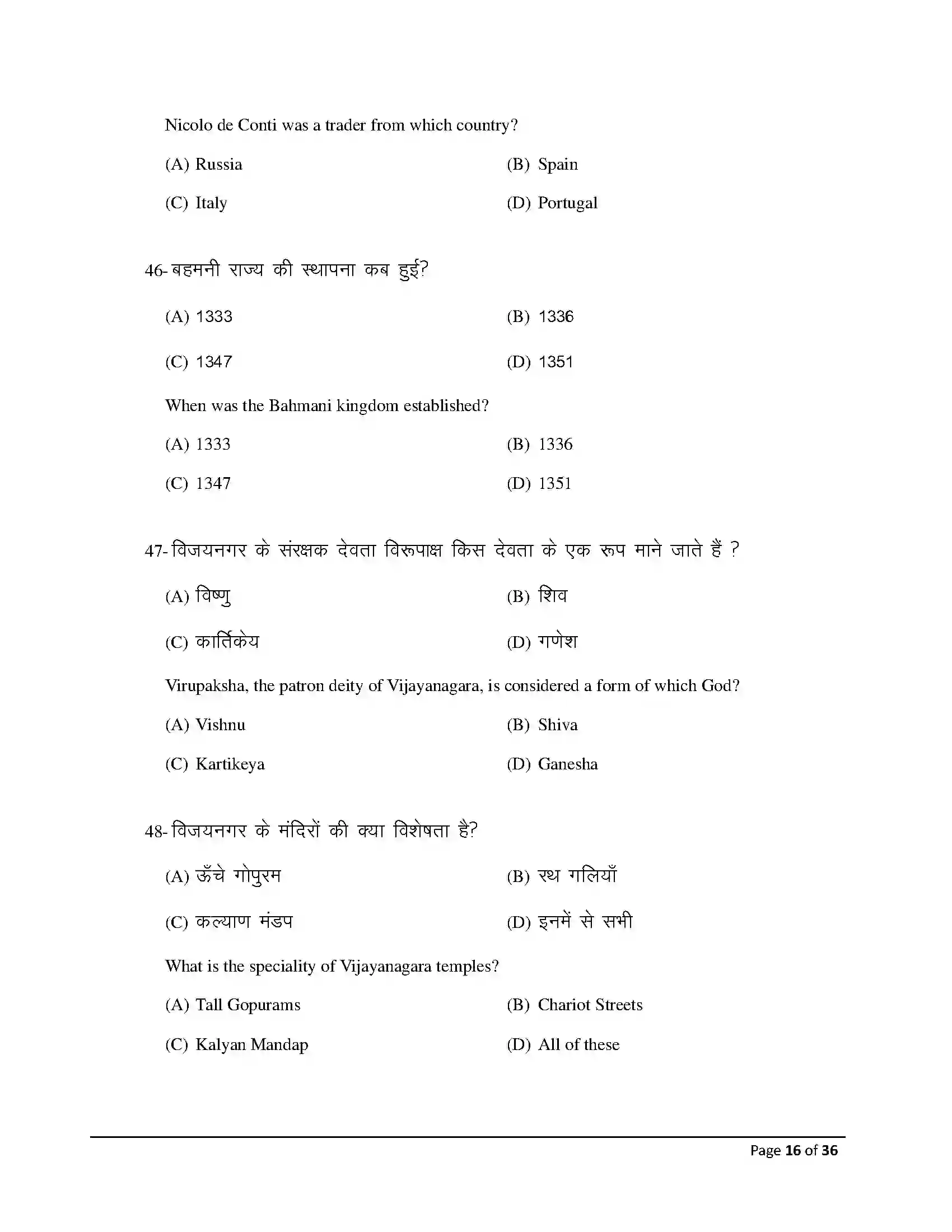 Bihar Board Class 12th 2026 History Sample Paper 16