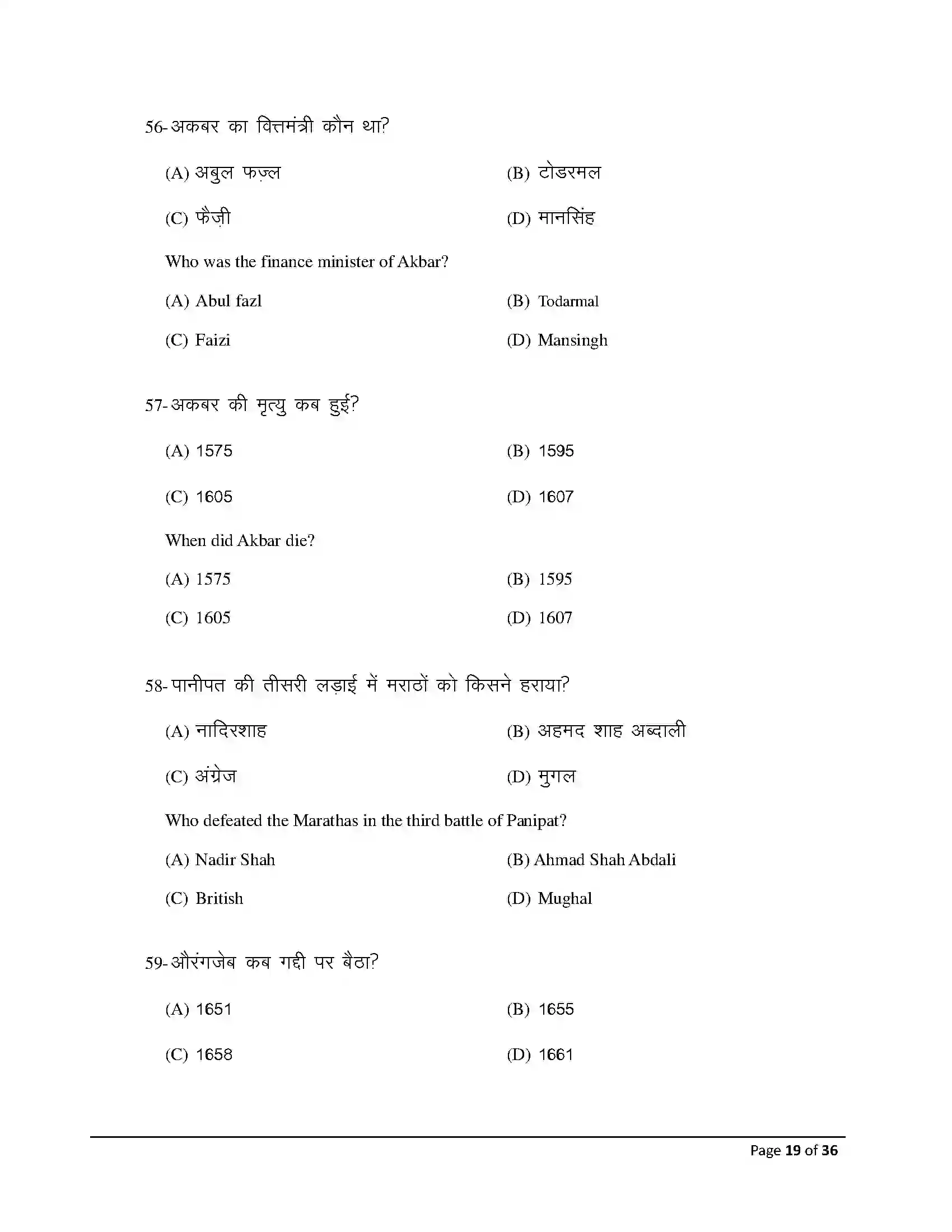 Bihar Board Class 12th 2026 History Sample Paper 19