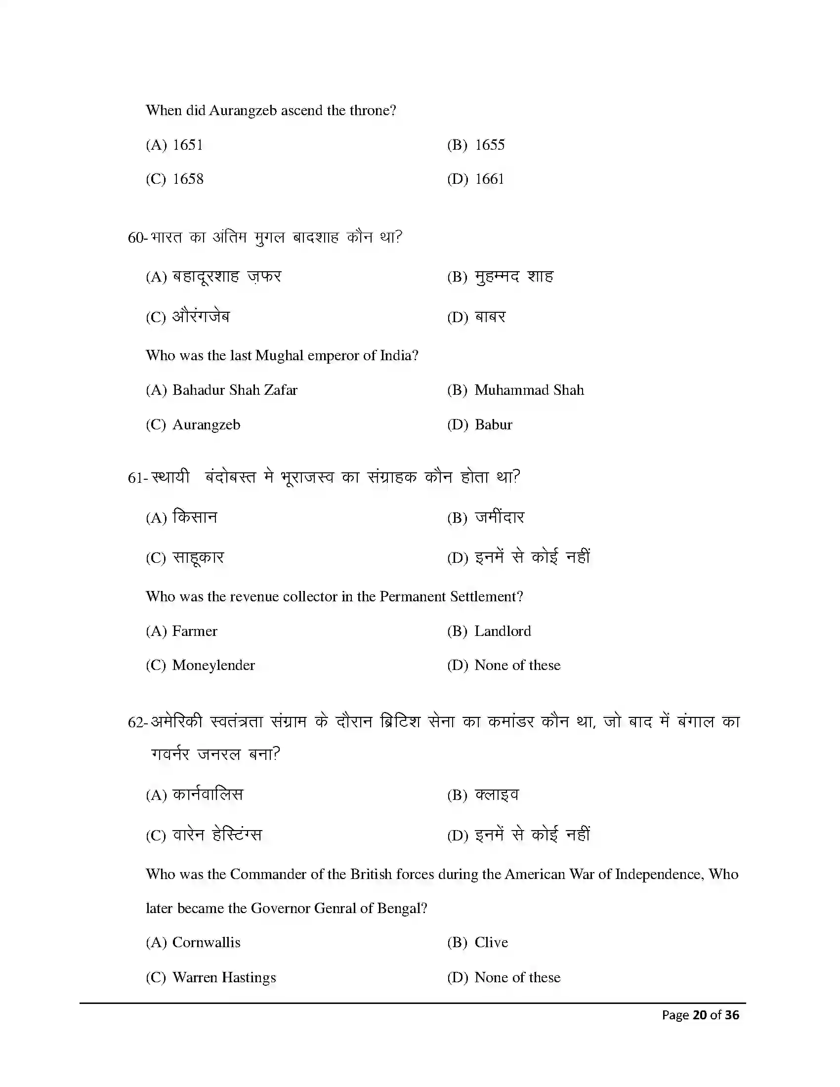 Bihar Board Class 12th 2026 History Sample Paper 20