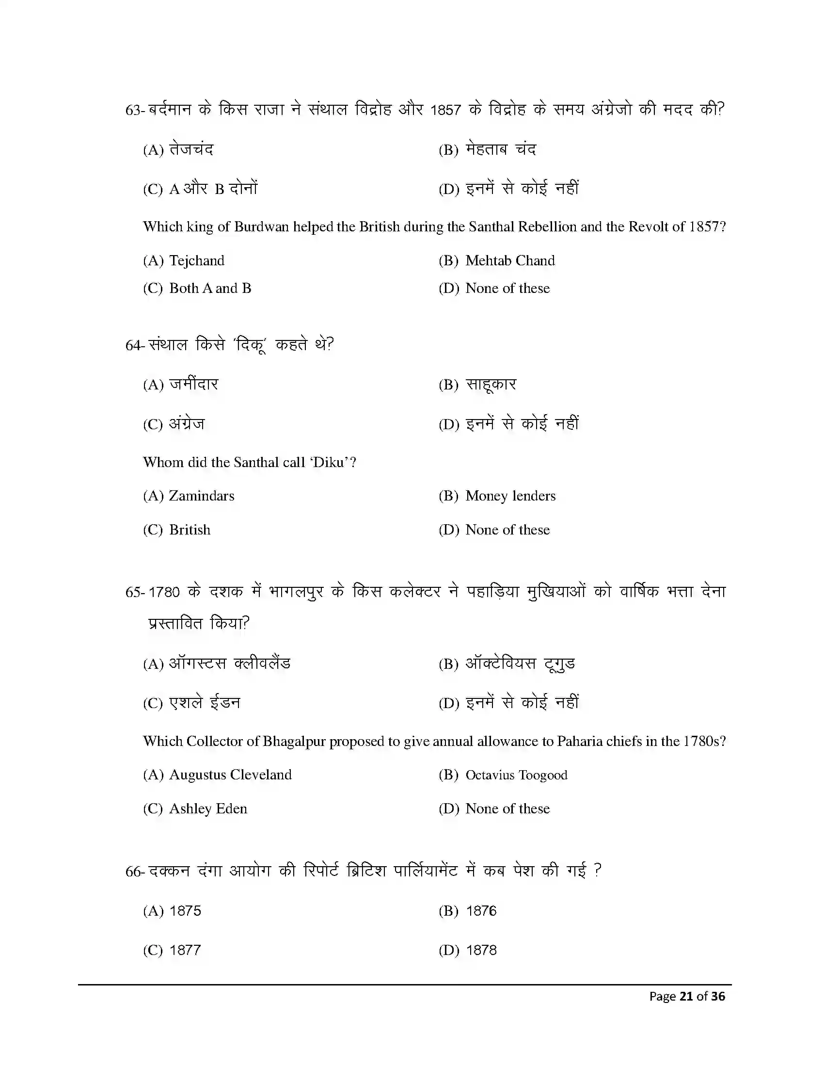 Bihar Board Class 12th 2026 History Sample Paper 21