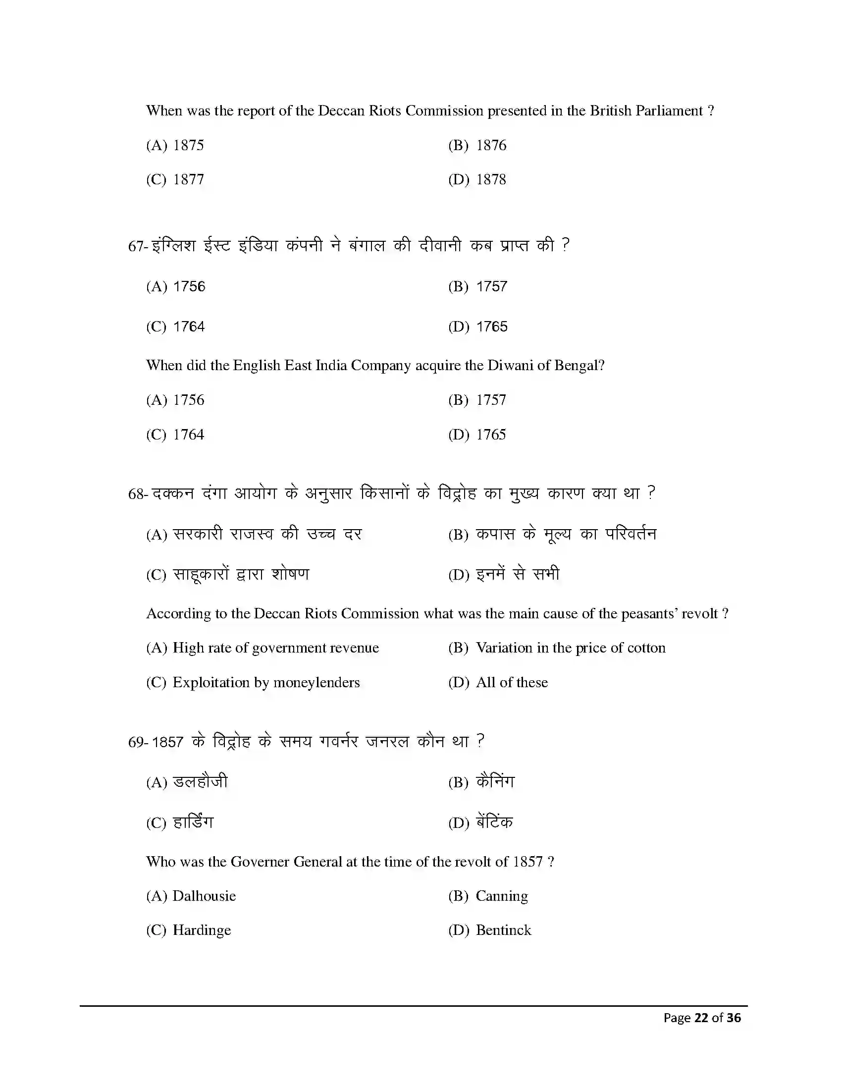 Bihar Board Class 12th 2026 History Sample Paper 22