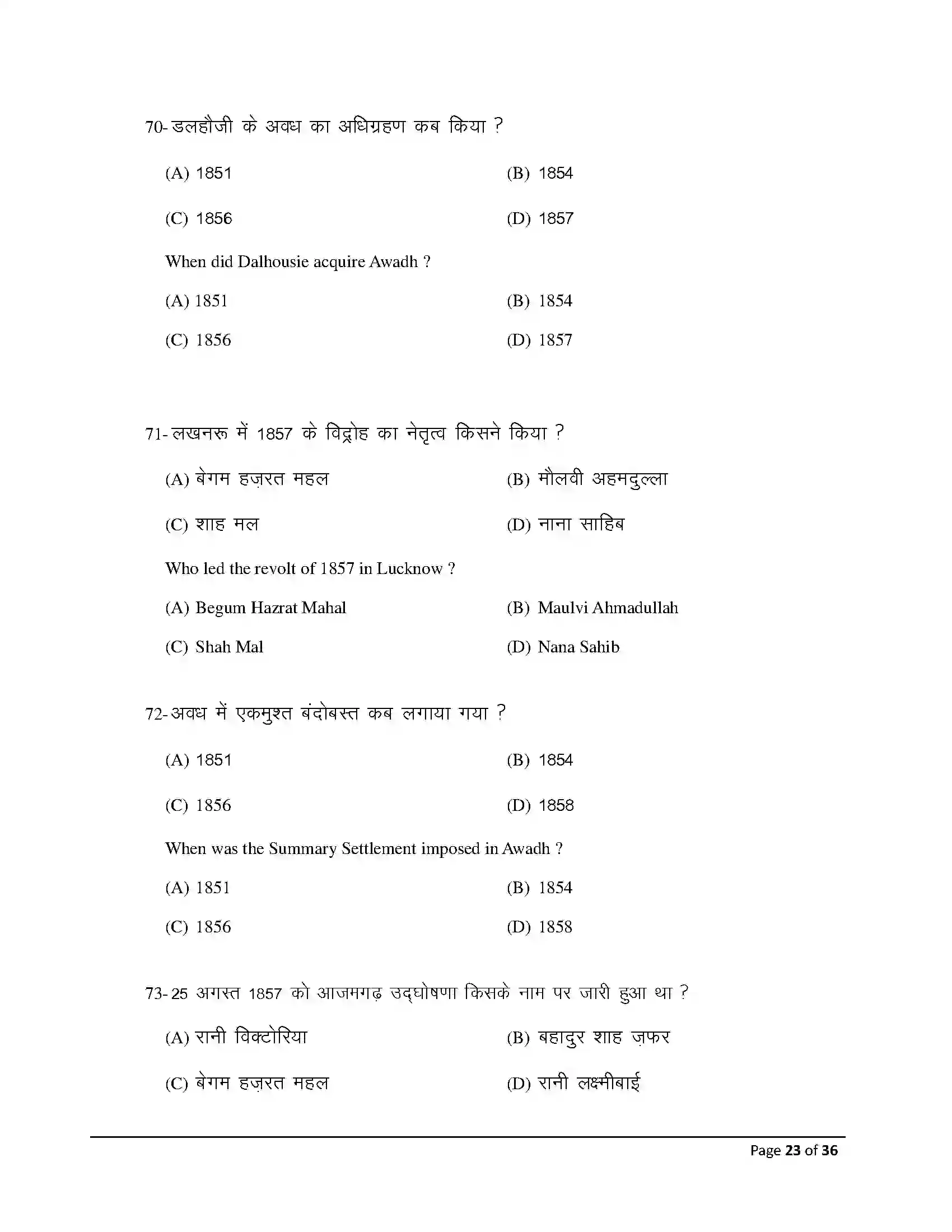 Bihar Board Class 12th 2026 History Sample Paper 23
