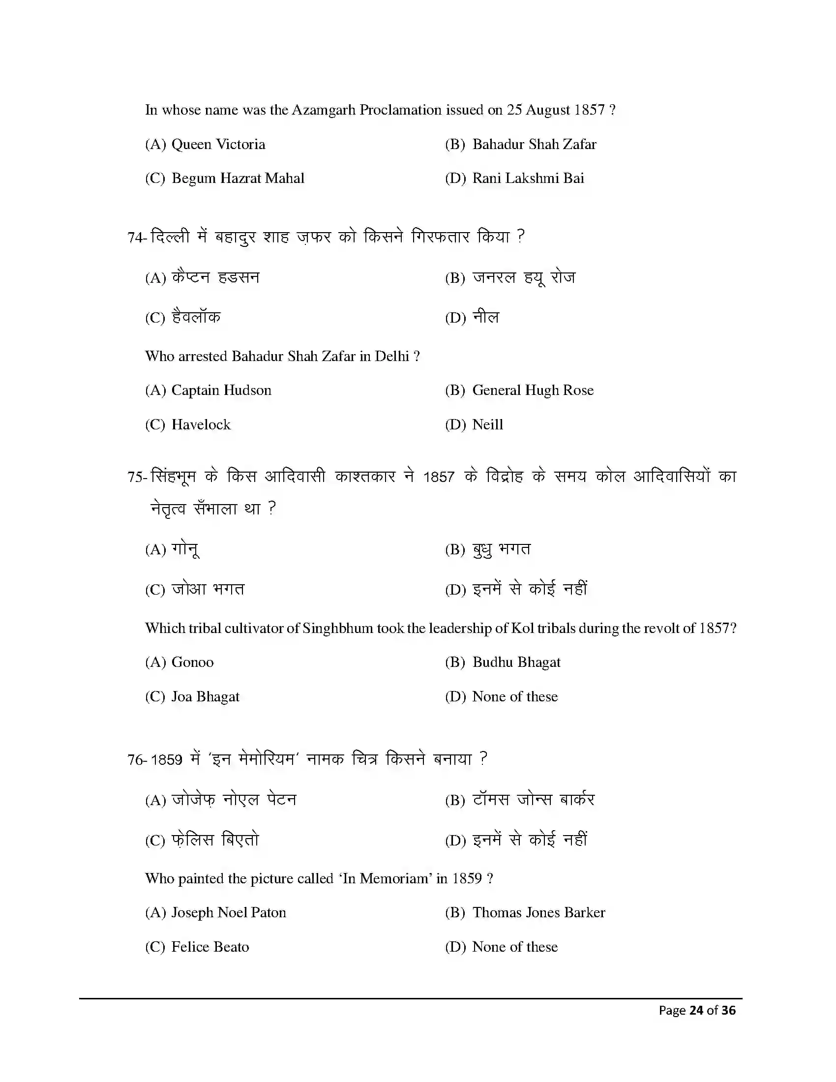Bihar Board Class 12th 2026 History Sample Paper 24