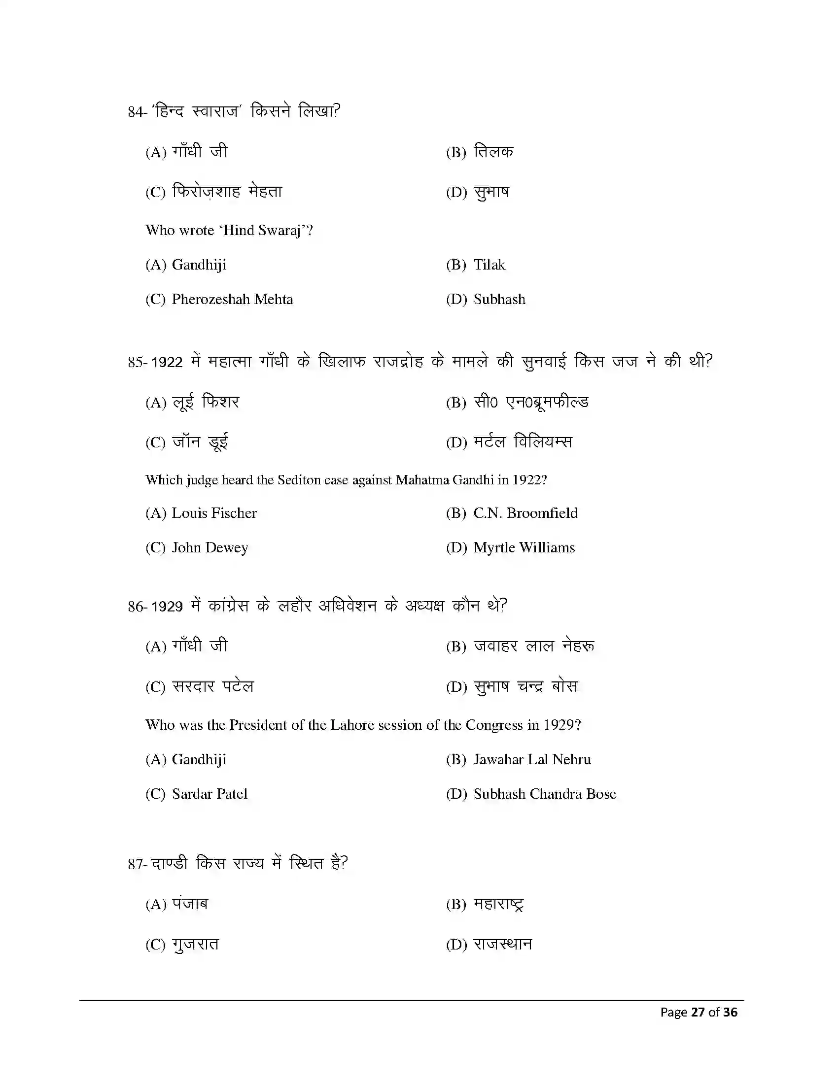 Bihar Board Class 12th 2026 History Sample Paper 27