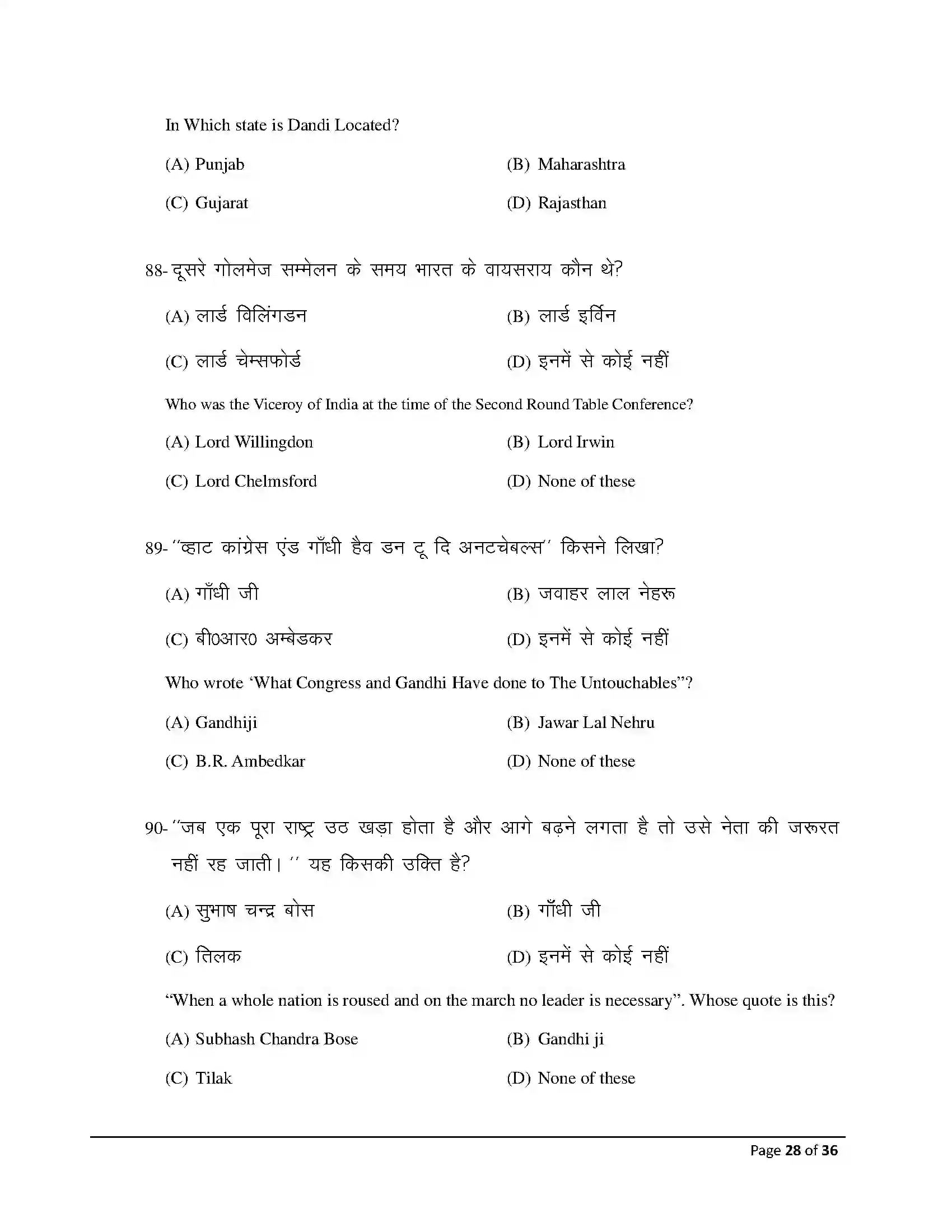 Bihar Board Class 12th 2026 History Sample Paper 28