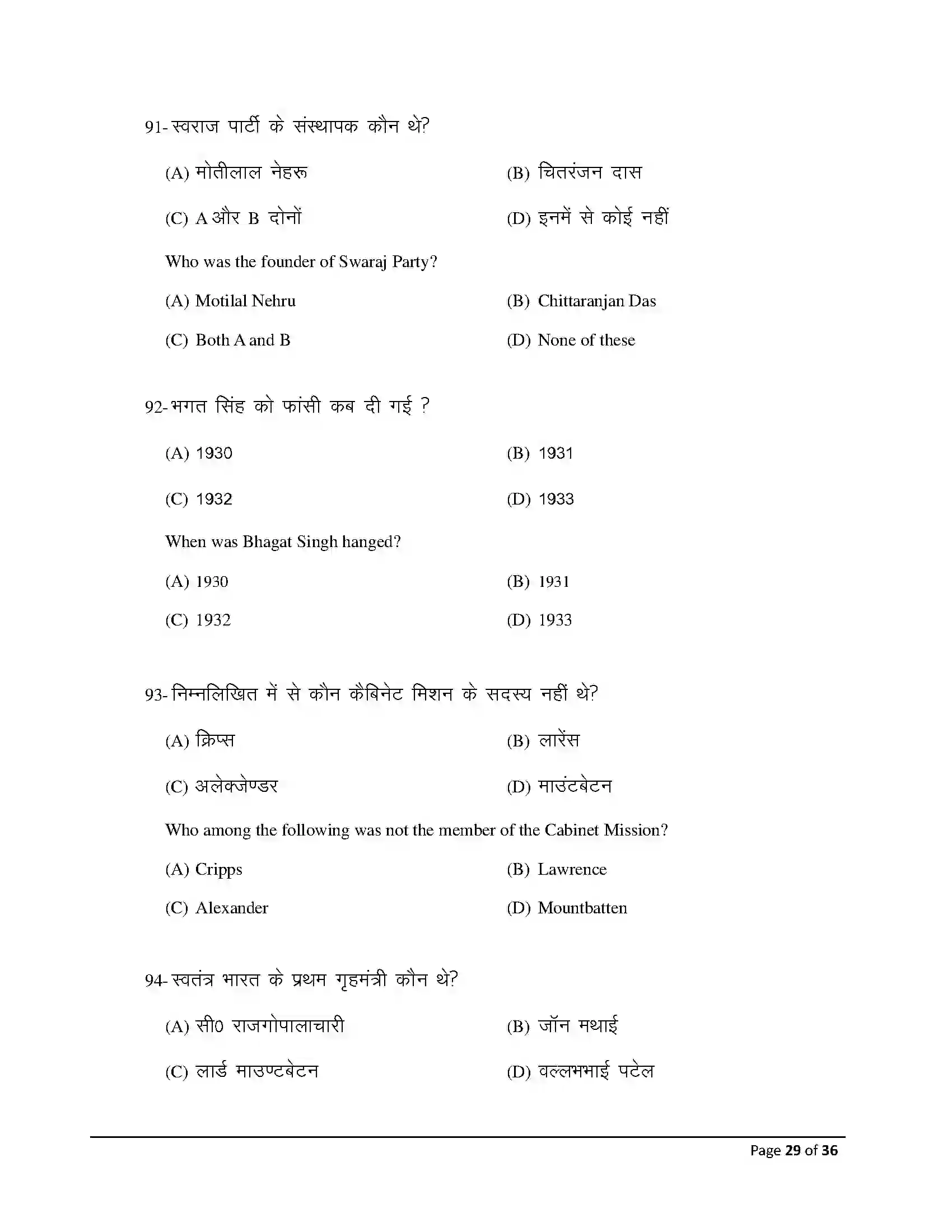 Bihar Board Class 12th 2026 History Sample Paper 29