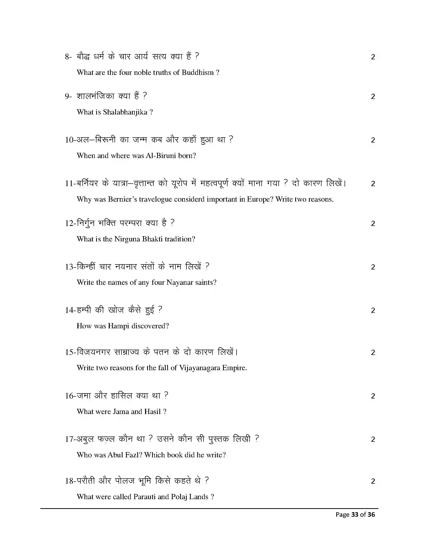 Bihar Board Class 12th 2026 History Sample Paper 33