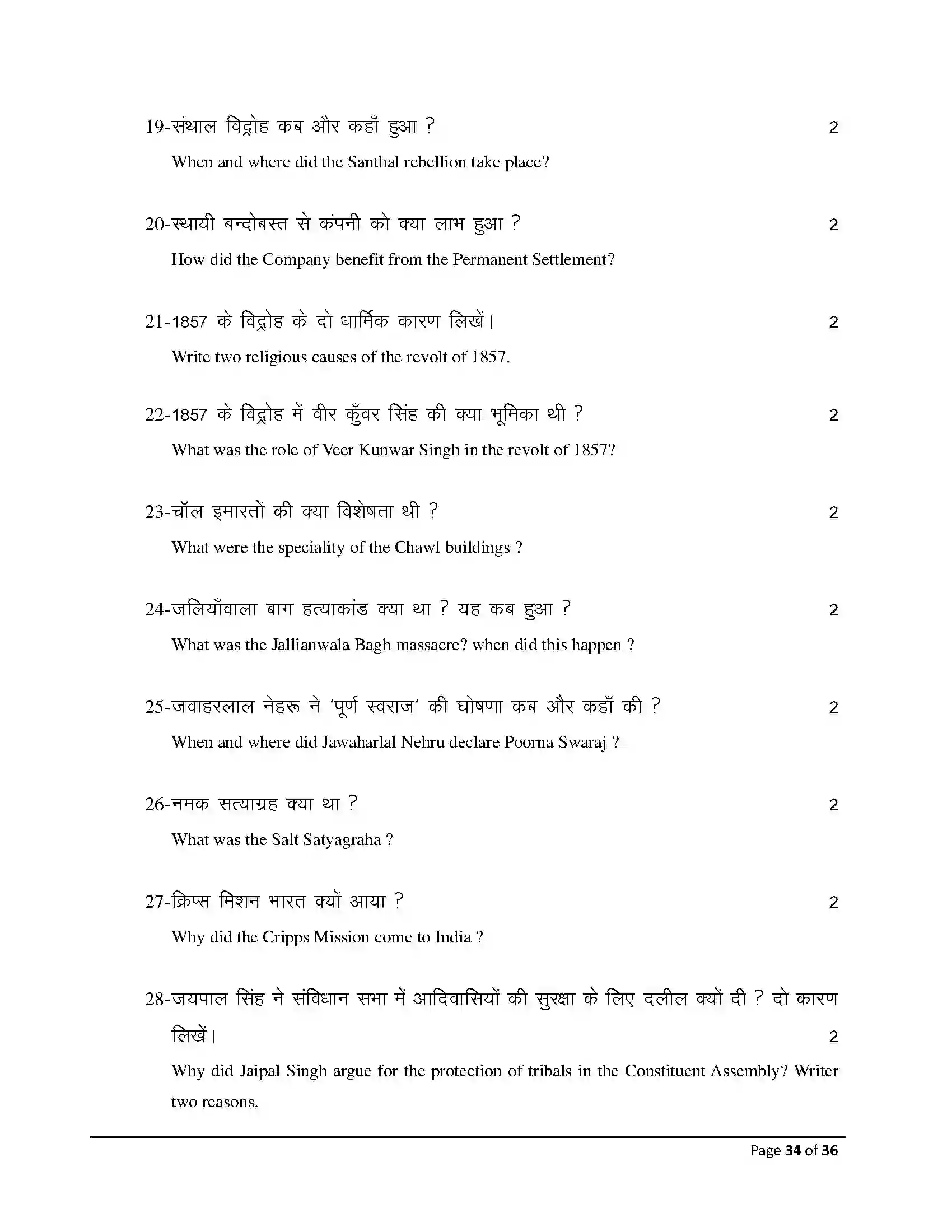Bihar Board Class 12th 2026 History Sample Paper 34