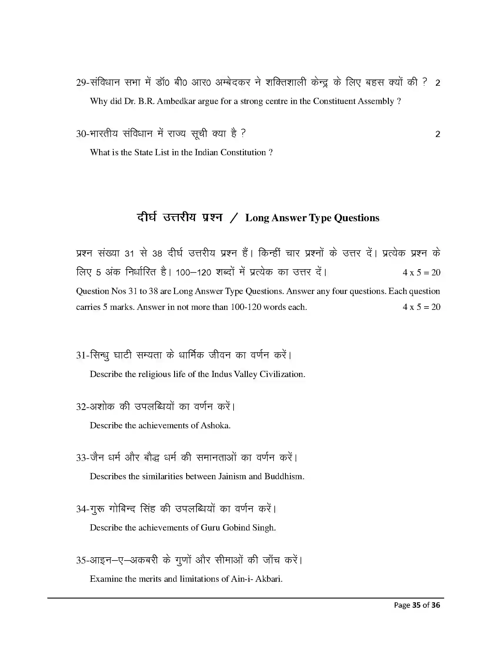 Bihar Board Class 12th 2026 History Sample Paper 35