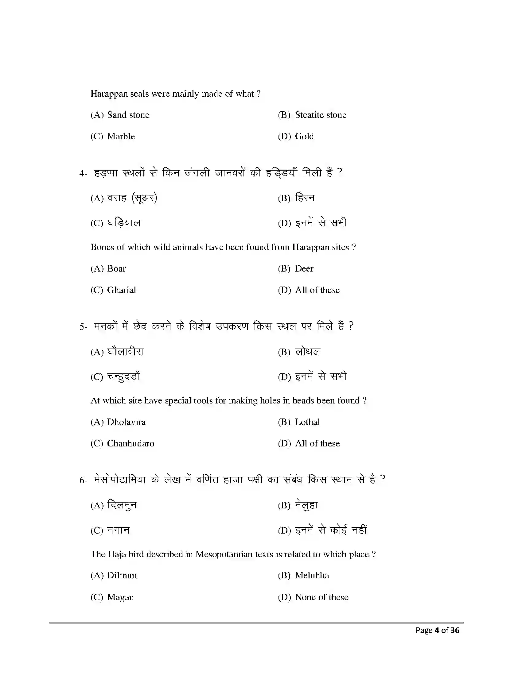 Bihar Board Class 12th 2026 History Sample Paper 4