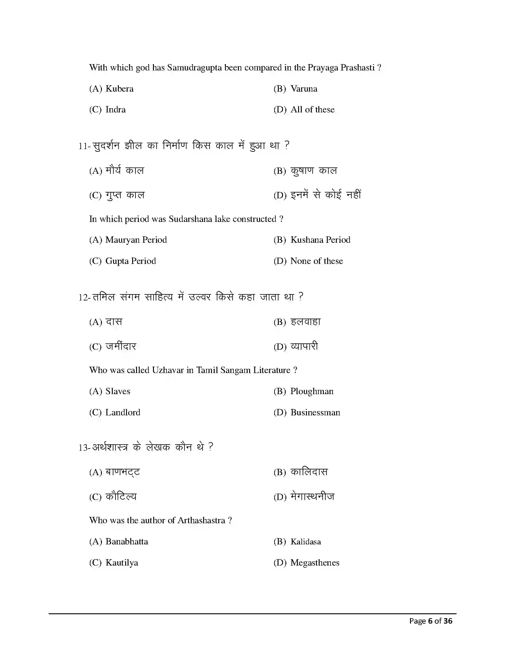 Bihar Board Class 12th 2026 History Sample Paper 6