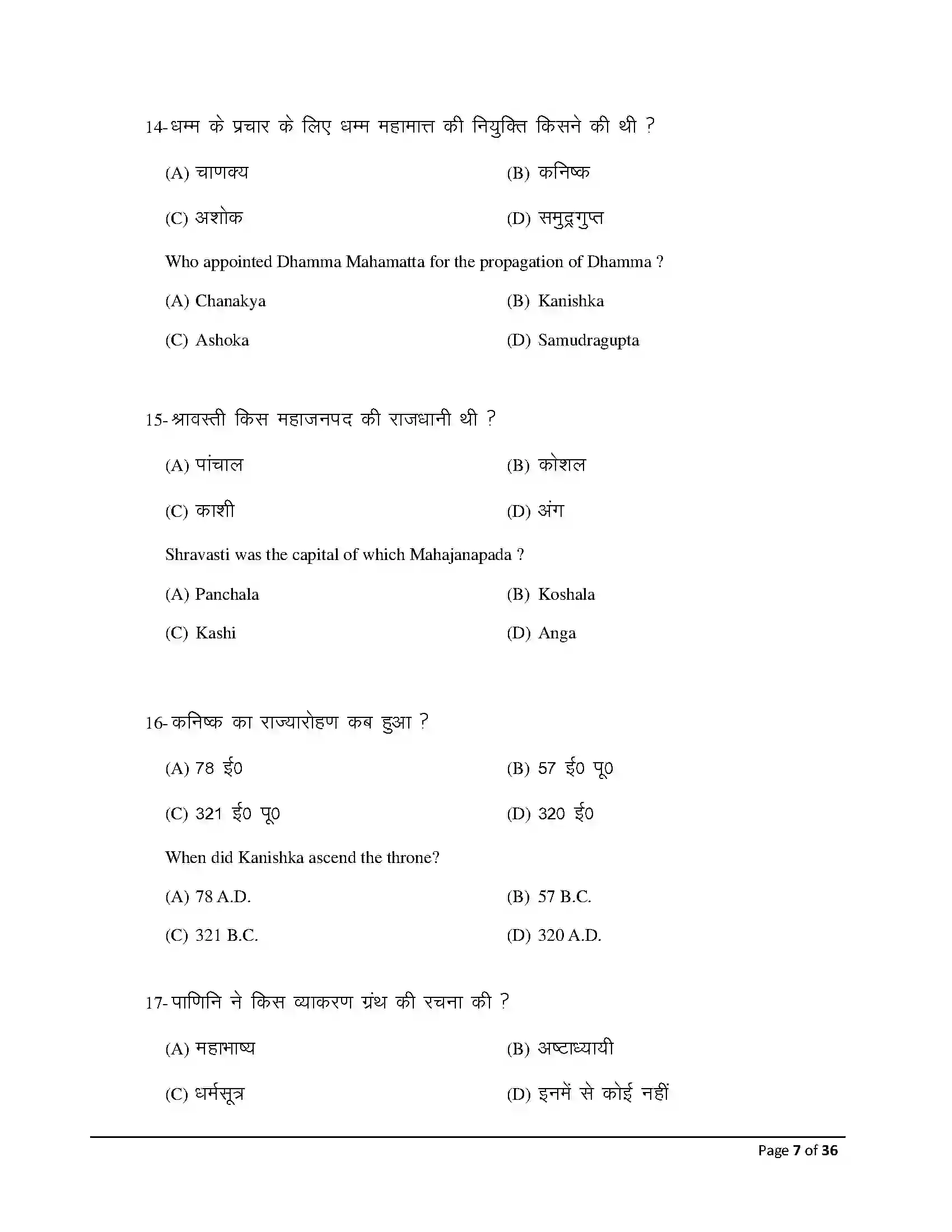 Bihar Board Class 12th 2026 History Sample Paper 7