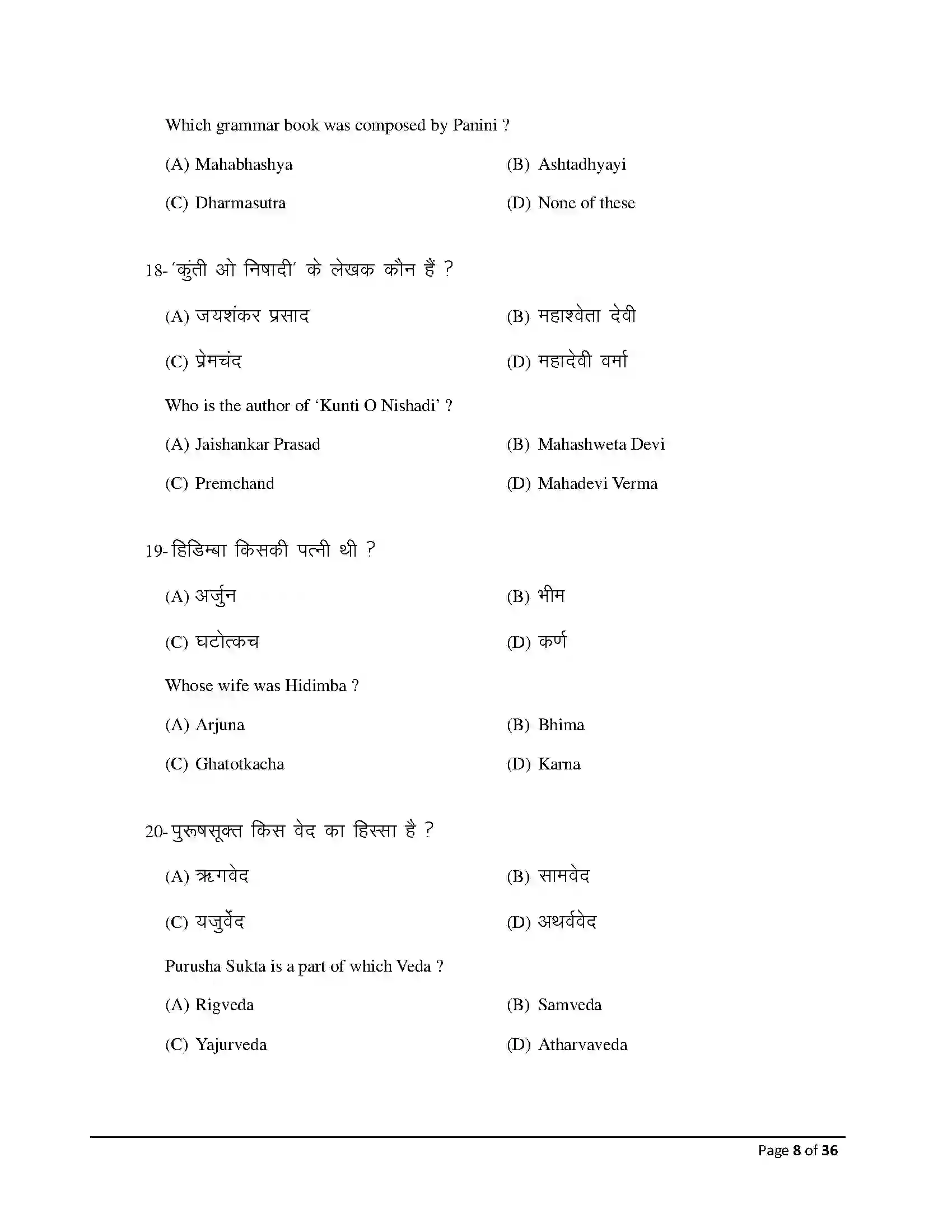 Bihar Board Class 12th 2026 History Sample Paper 8