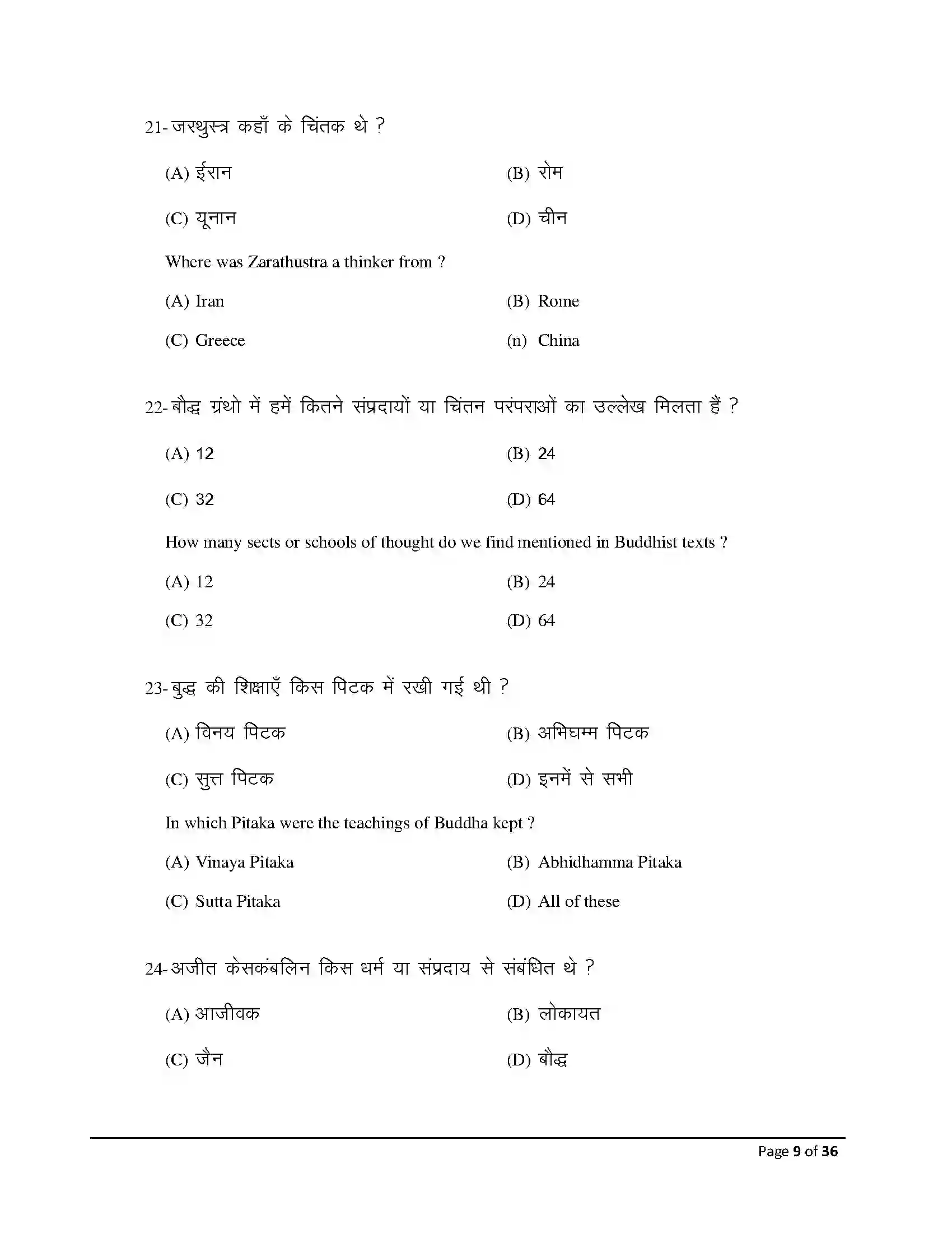 Bihar Board Class 12th 2026 History Sample Paper 9