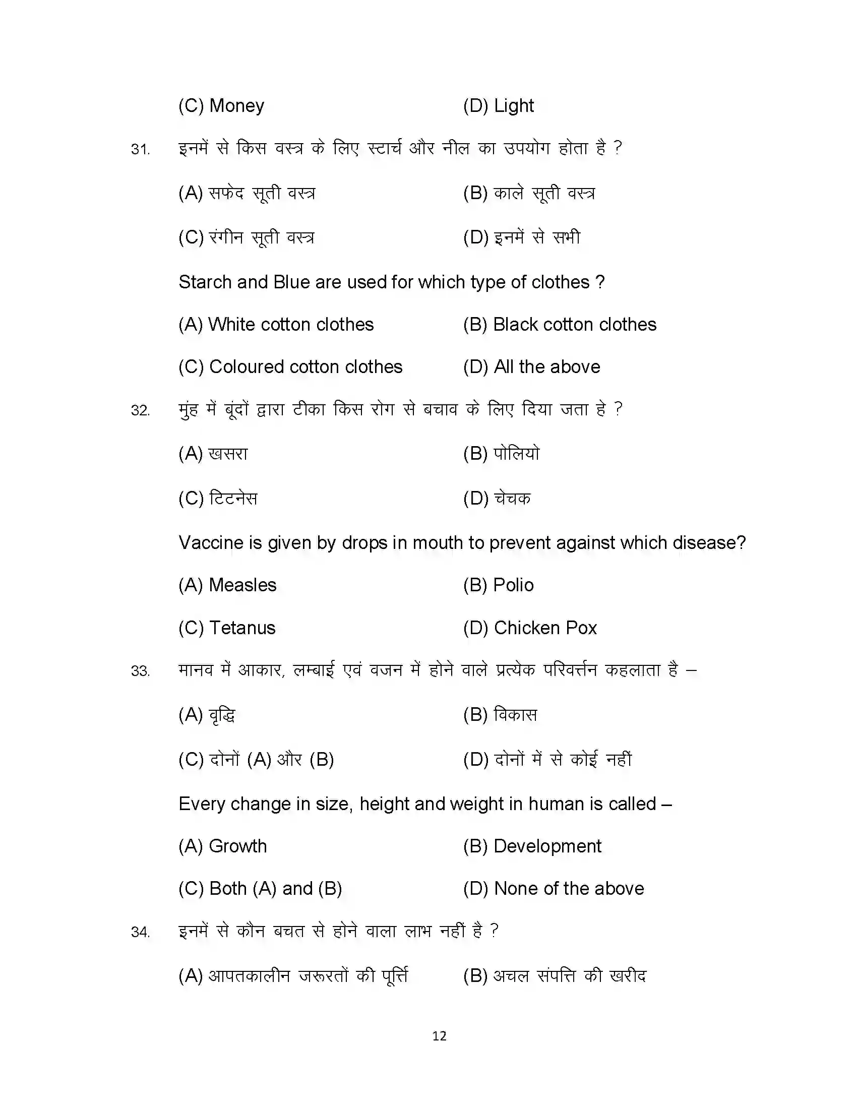 Bihar Board Class 12th 2023 Home Science Sample Paper 12