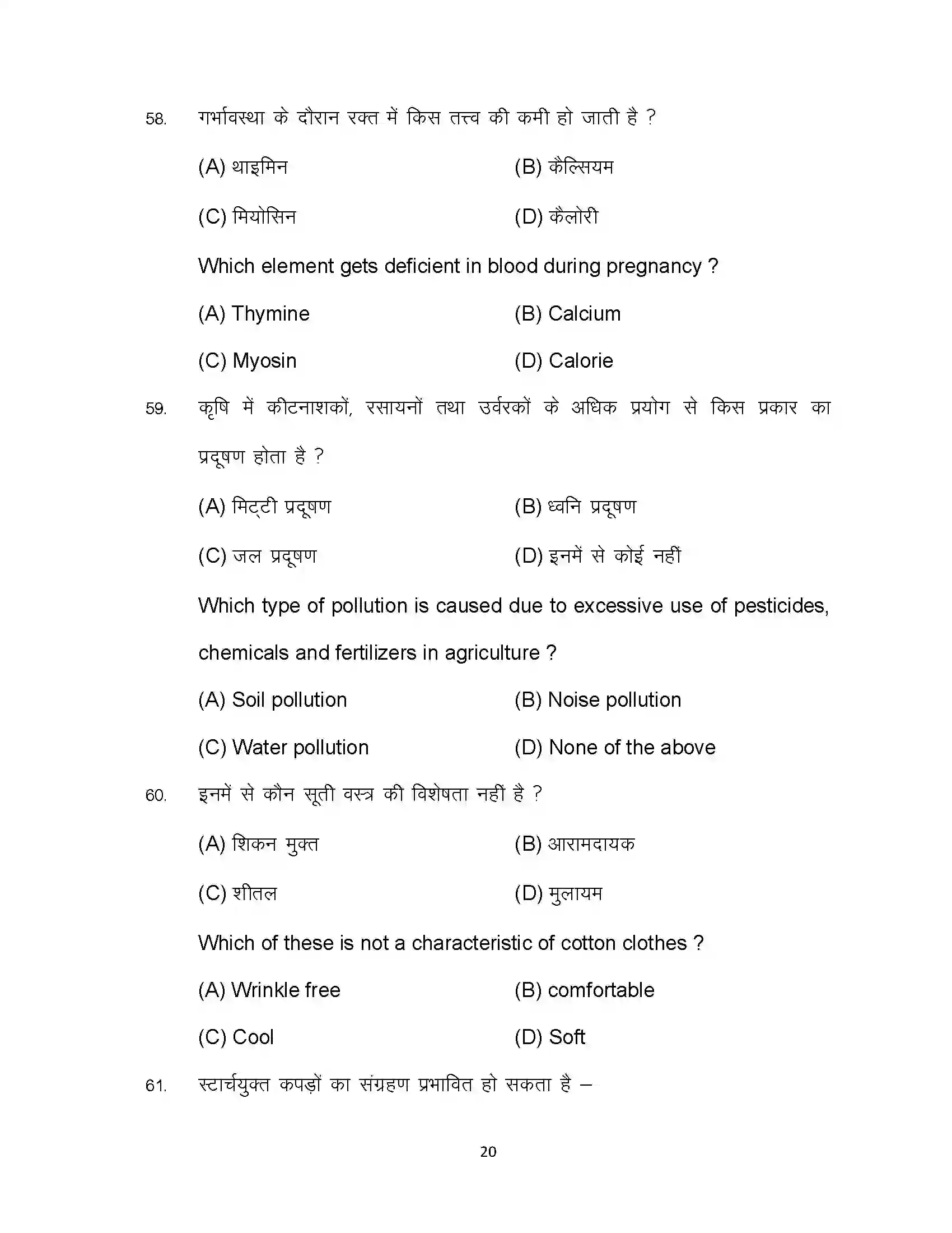Bihar Board Class 12th 2023 Home Science Sample Paper 20