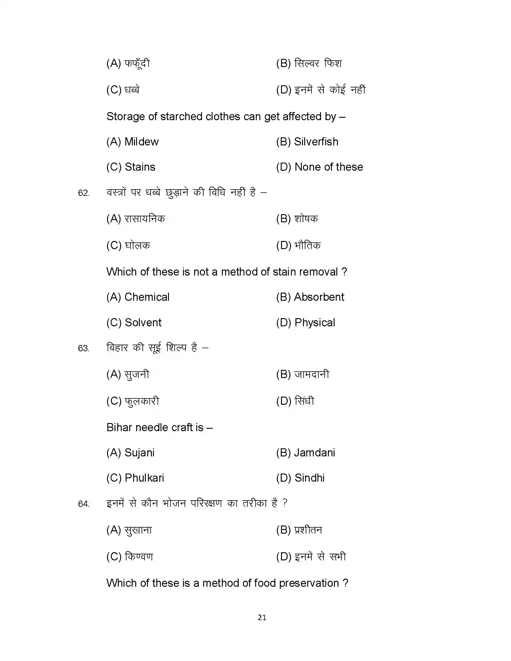 Bihar Board Class 12th 2023 Home Science Sample Paper 21