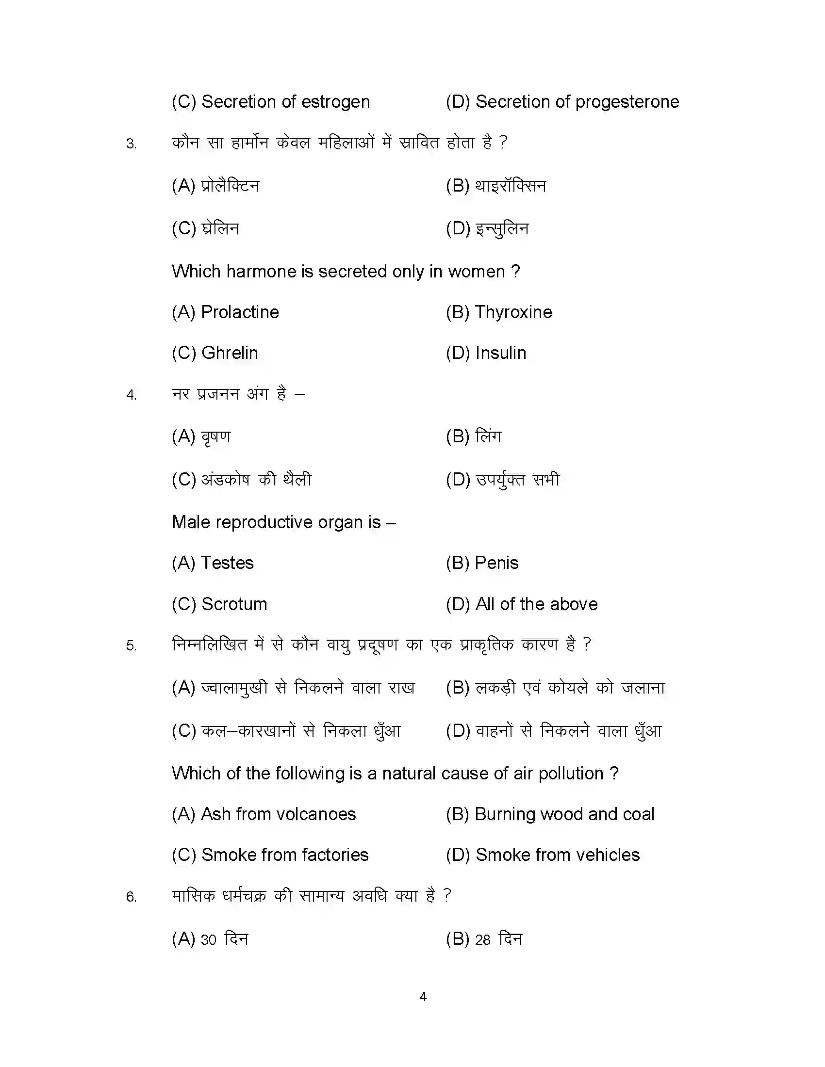 Bihar Board Class 12th 2023 Home Science Sample Paper 4