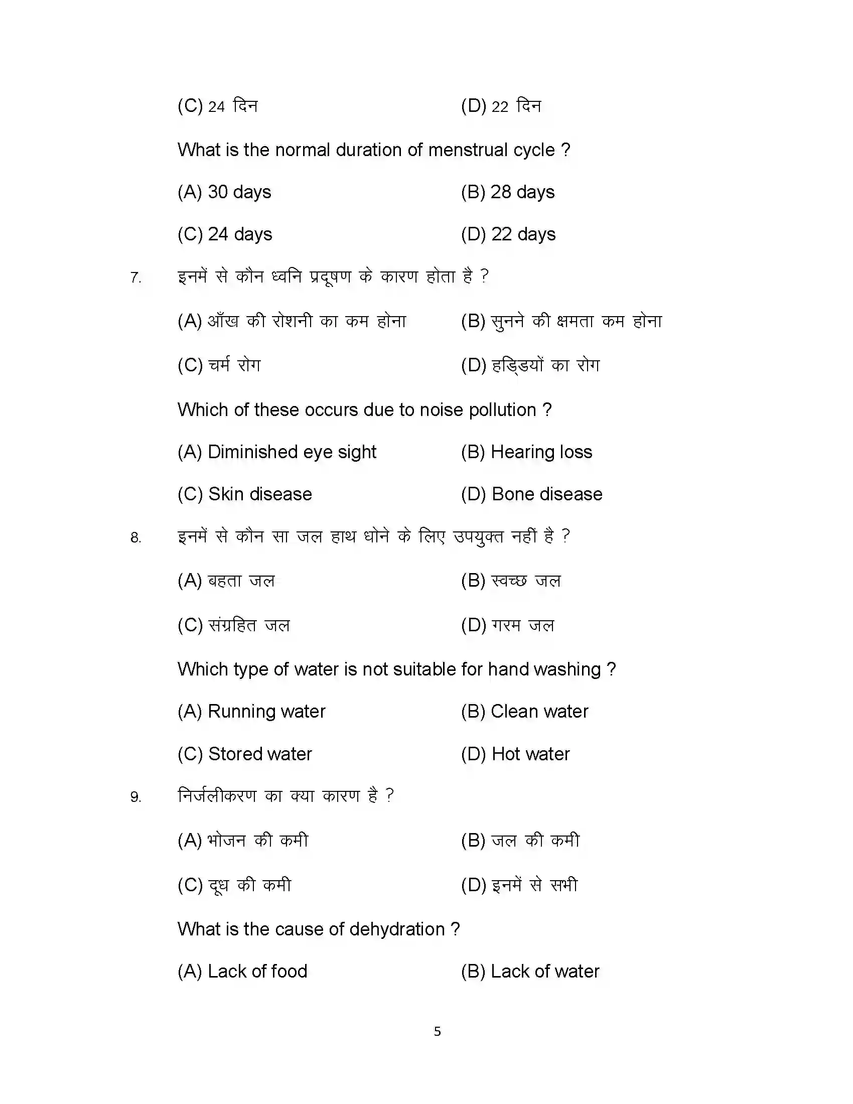 Bihar Board Class 12th 2023 Home Science Sample Paper 5