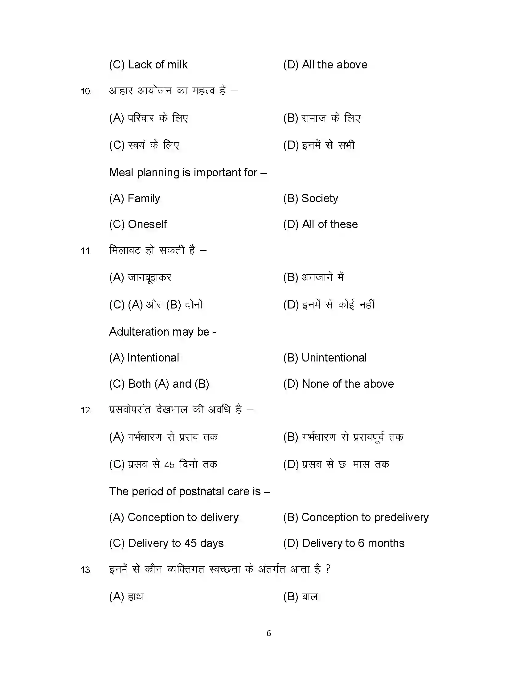 Bihar Board Class 12th 2023 Home Science Sample Paper 6