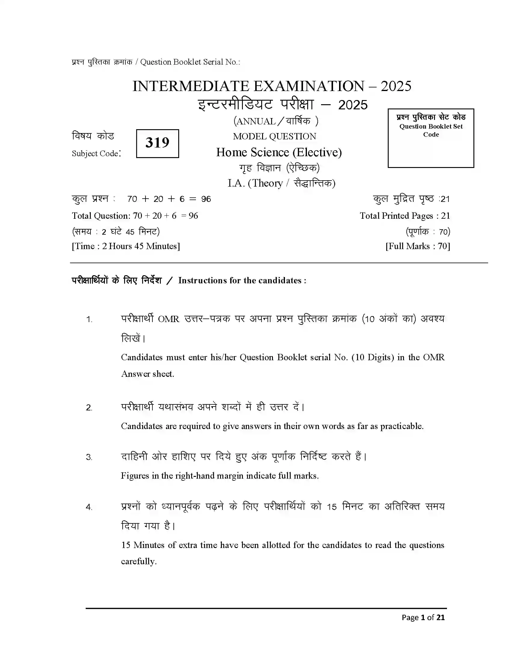 Bihar Board Class 12th 2025 Home Science Sample Paper 1