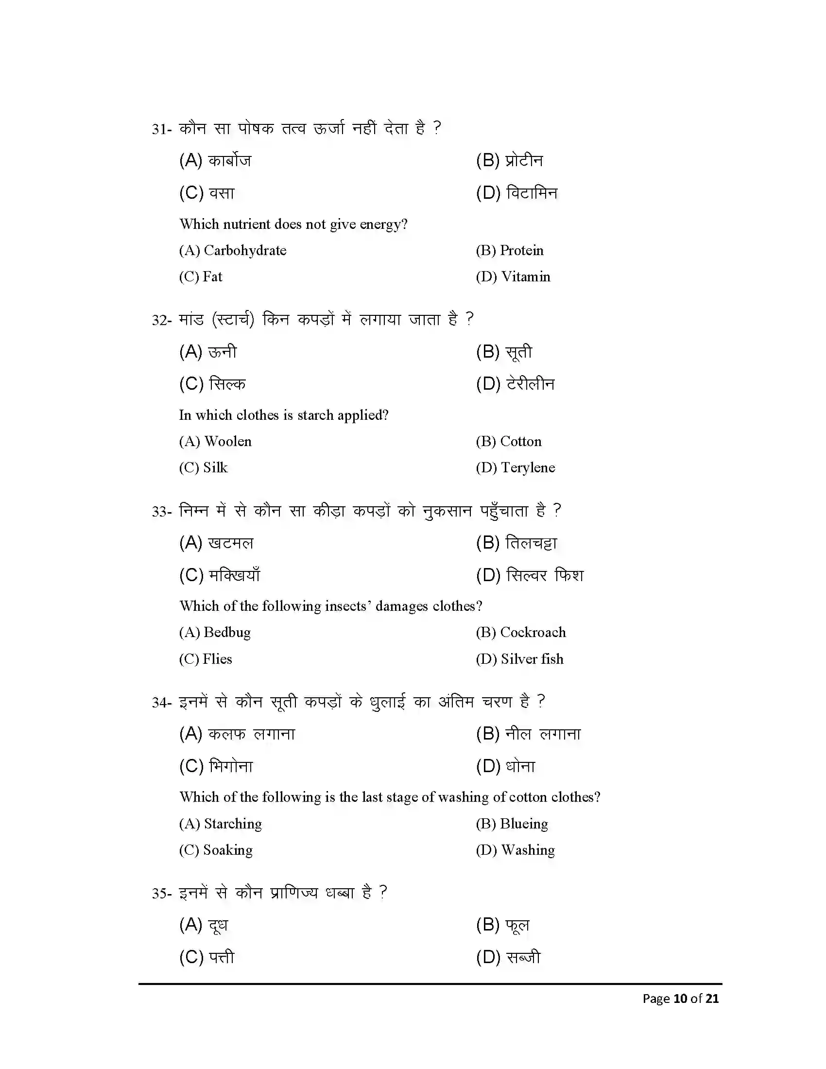 Bihar Board Class 12th 2025 Home Science Sample Paper 10