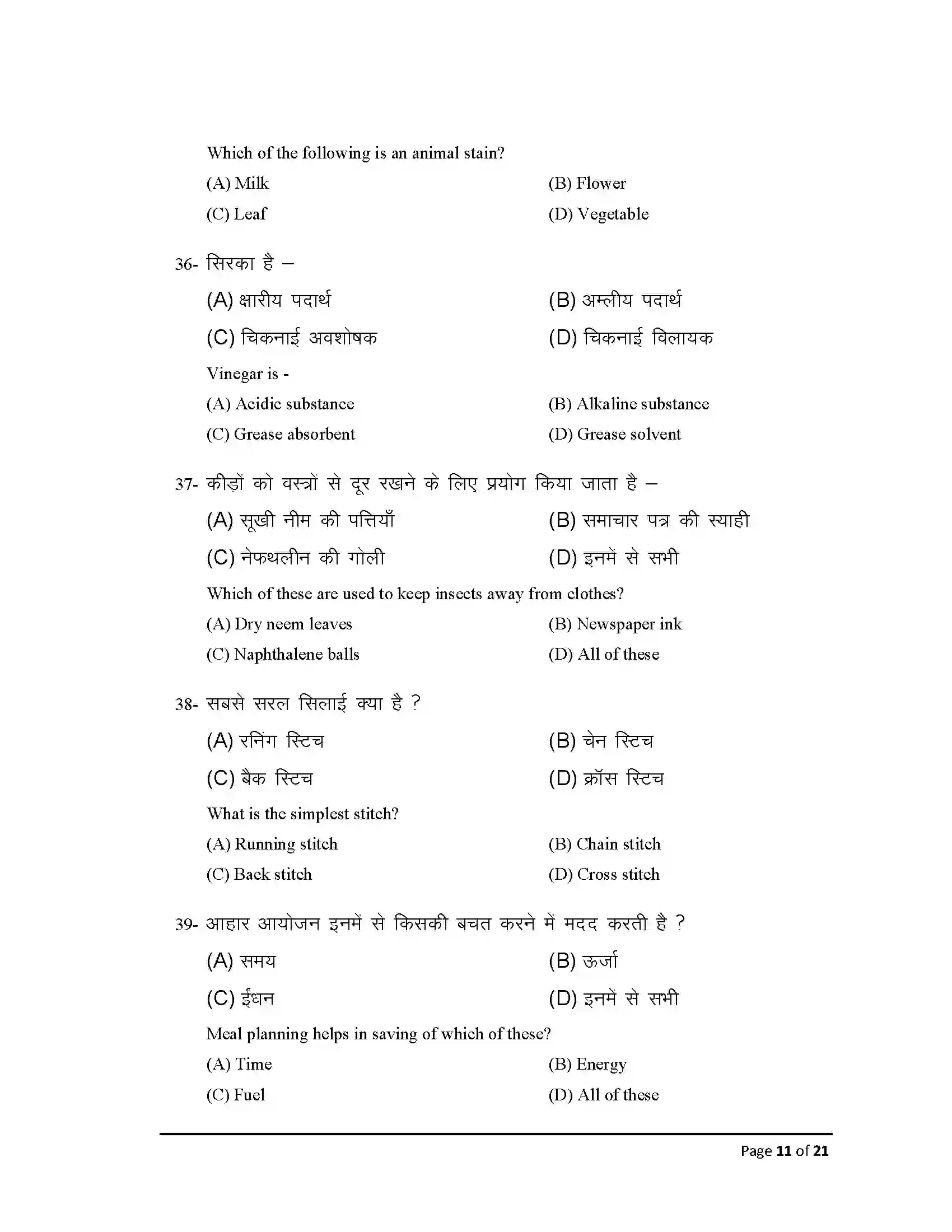 Bihar Board Class 12th 2025 Home Science Sample Paper 11