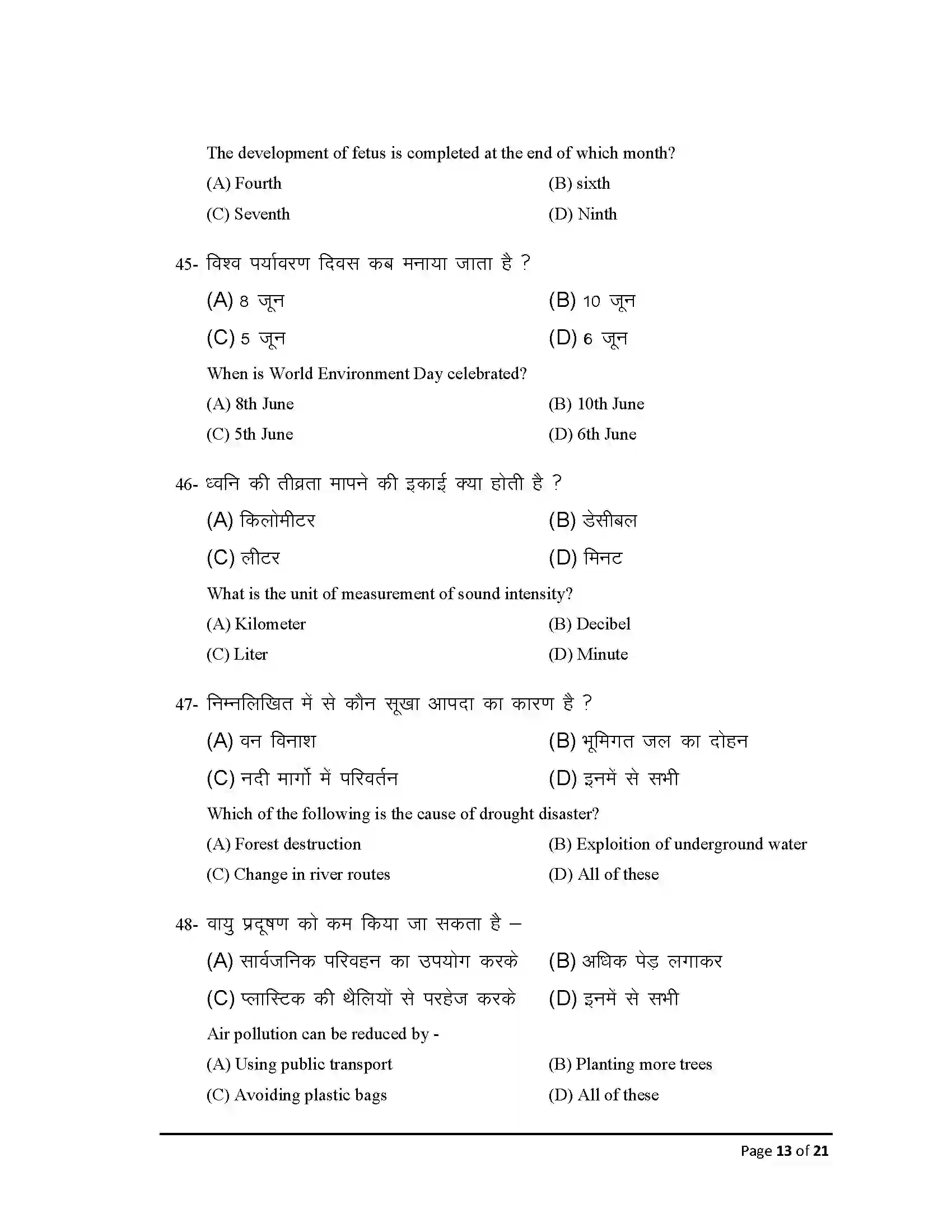 Bihar Board Class 12th 2025 Home Science Sample Paper 13