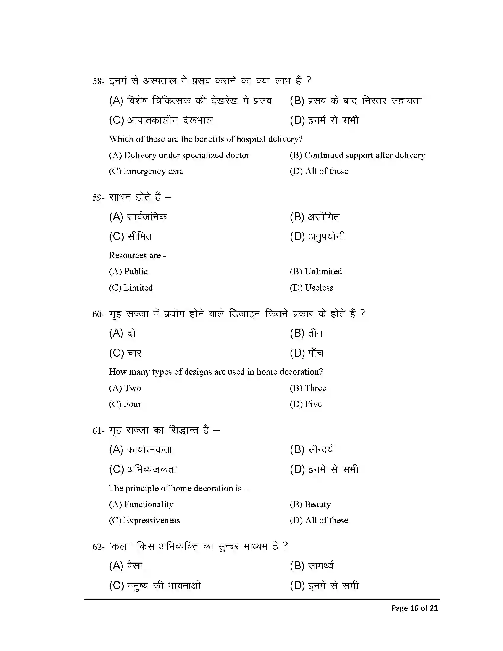 Bihar Board Class 12th 2025 Home Science Sample Paper 16