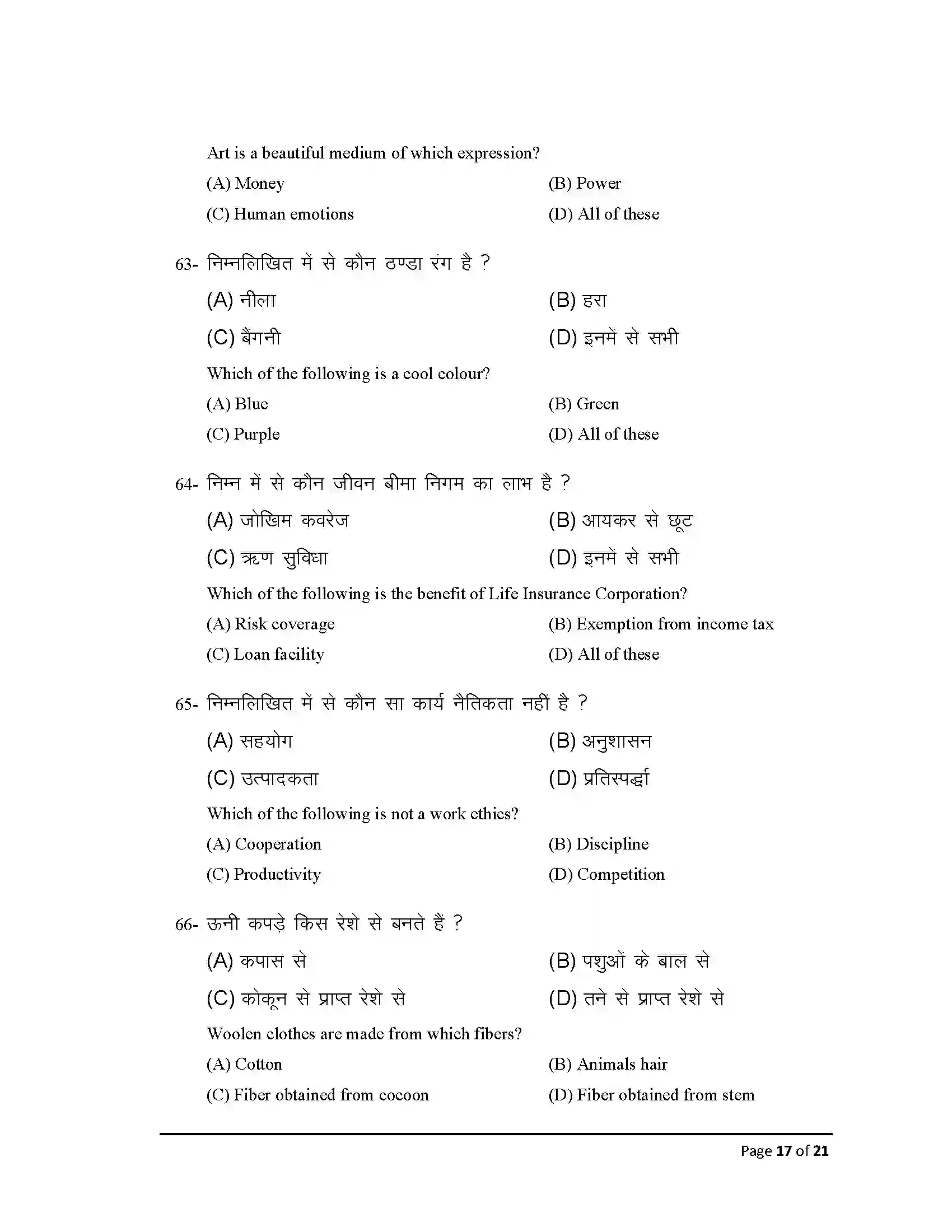 Bihar Board Class 12th 2025 Home Science Sample Paper 17