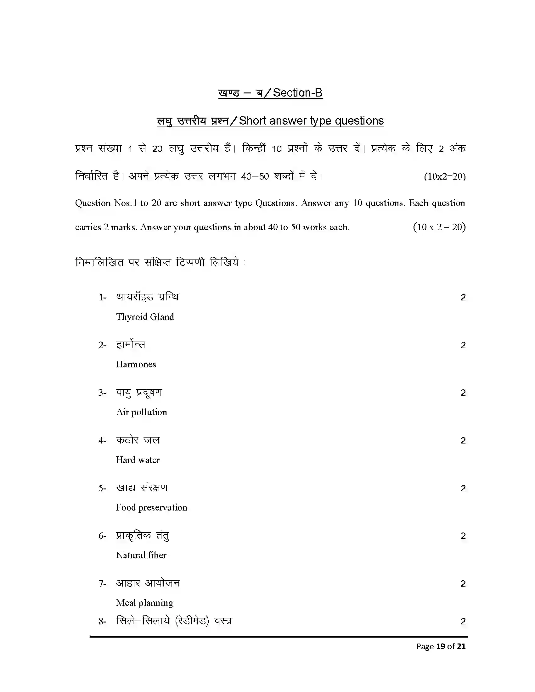 Bihar Board Class 12th 2025 Home Science Sample Paper 19