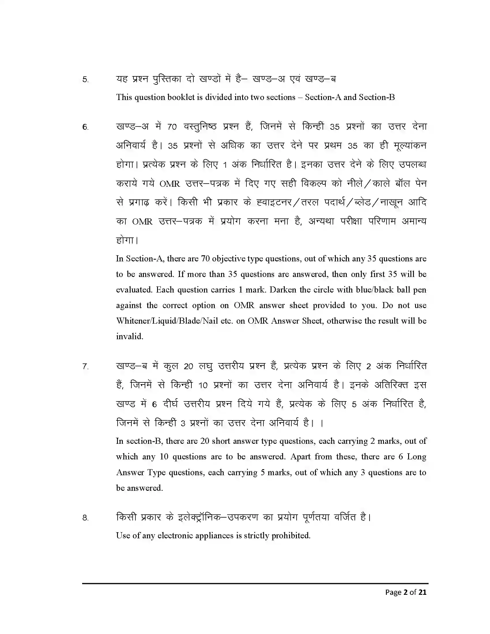Bihar Board Class 12th 2025 Home Science Sample Paper 2