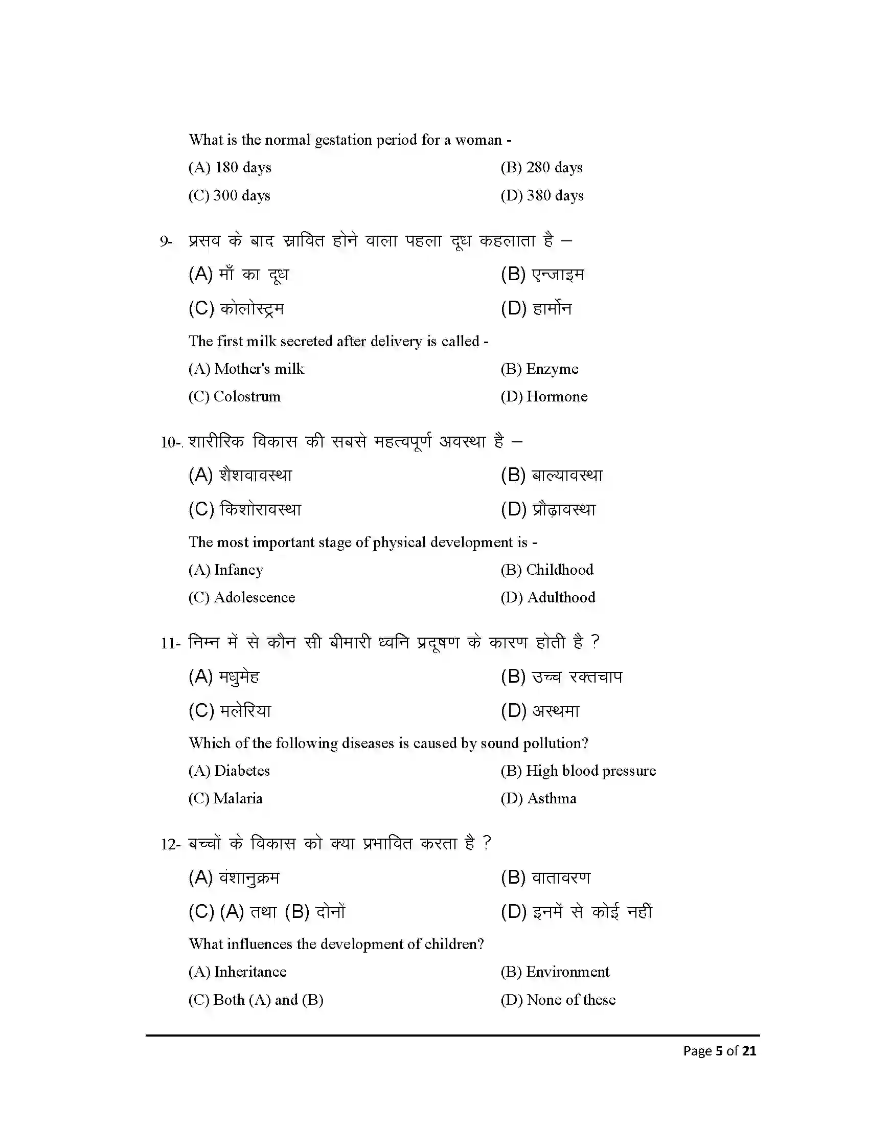 Bihar Board Class 12th 2025 Home Science Sample Paper 5
