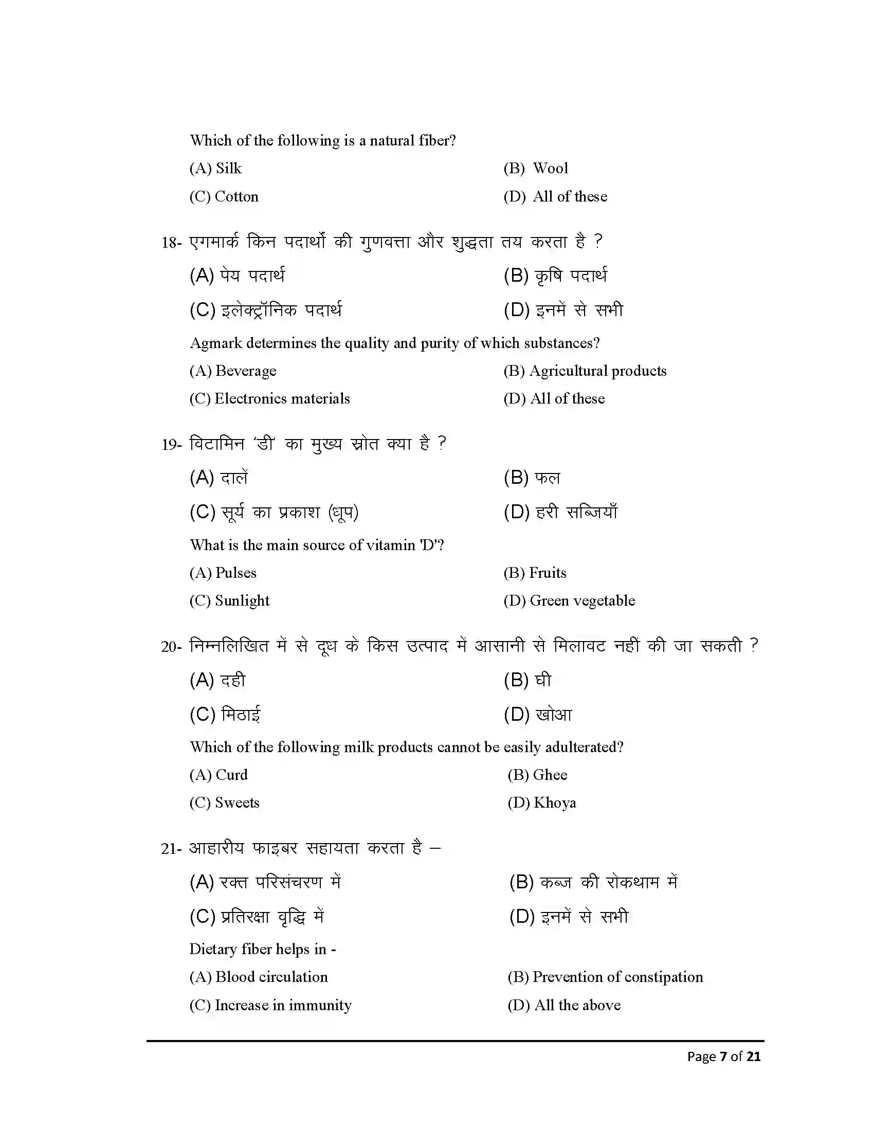 Bihar Board Class 12th 2025 Home Science Sample Paper 7