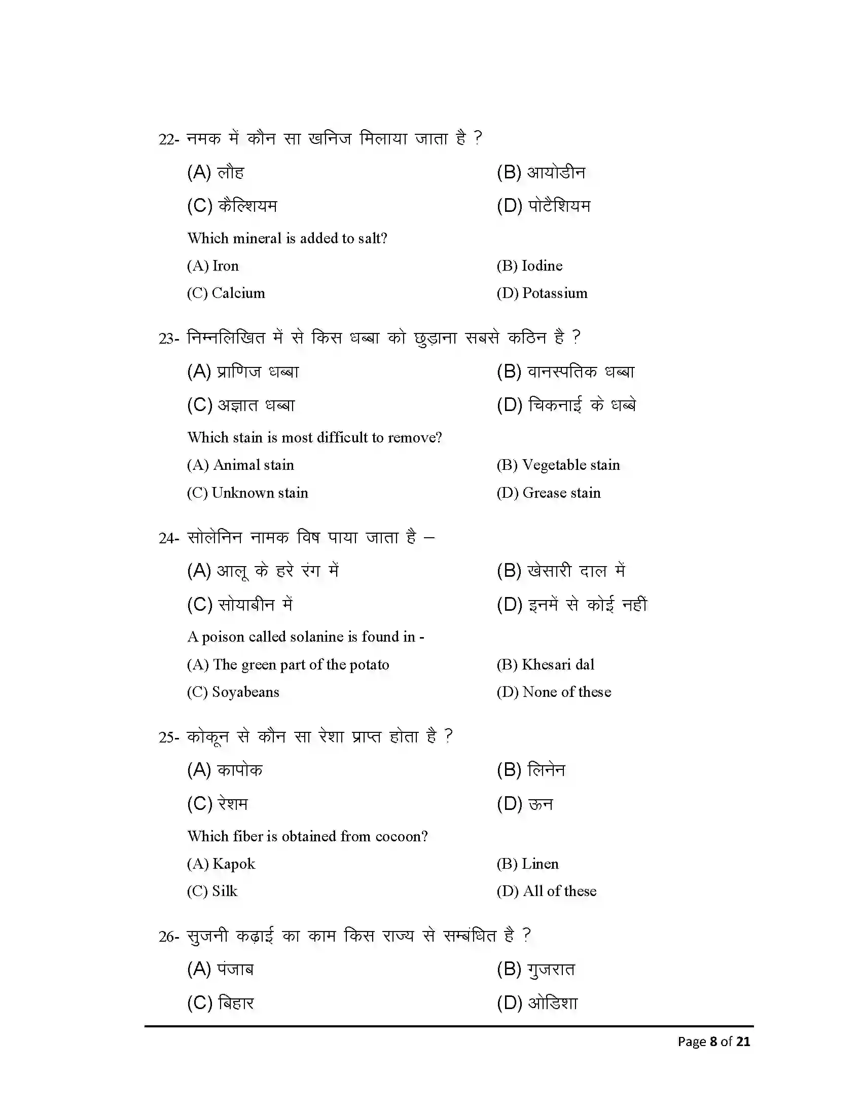 Bihar Board Class 12th 2025 Home Science Sample Paper 8