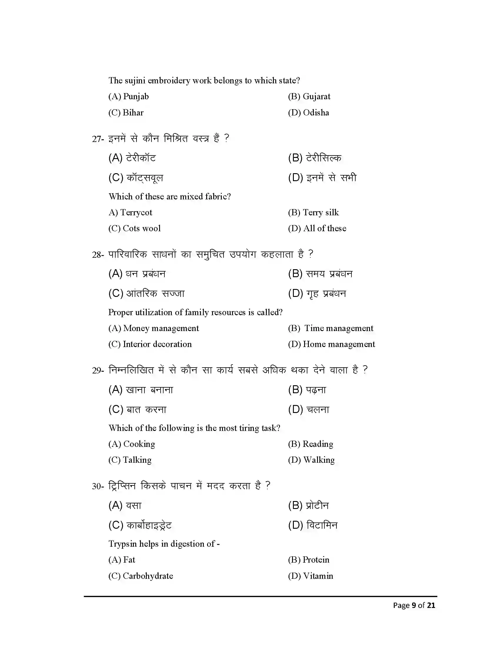 Bihar Board Class 12th 2025 Home Science Sample Paper 9