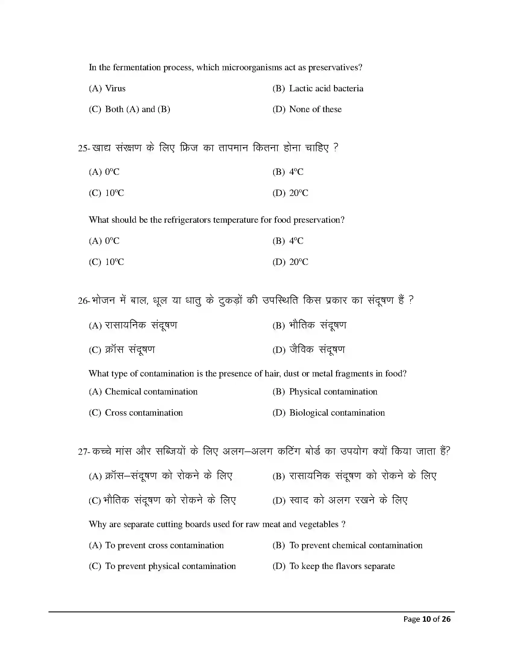 Bihar Board Class 12th 2026 Home Science Sample Paper 10