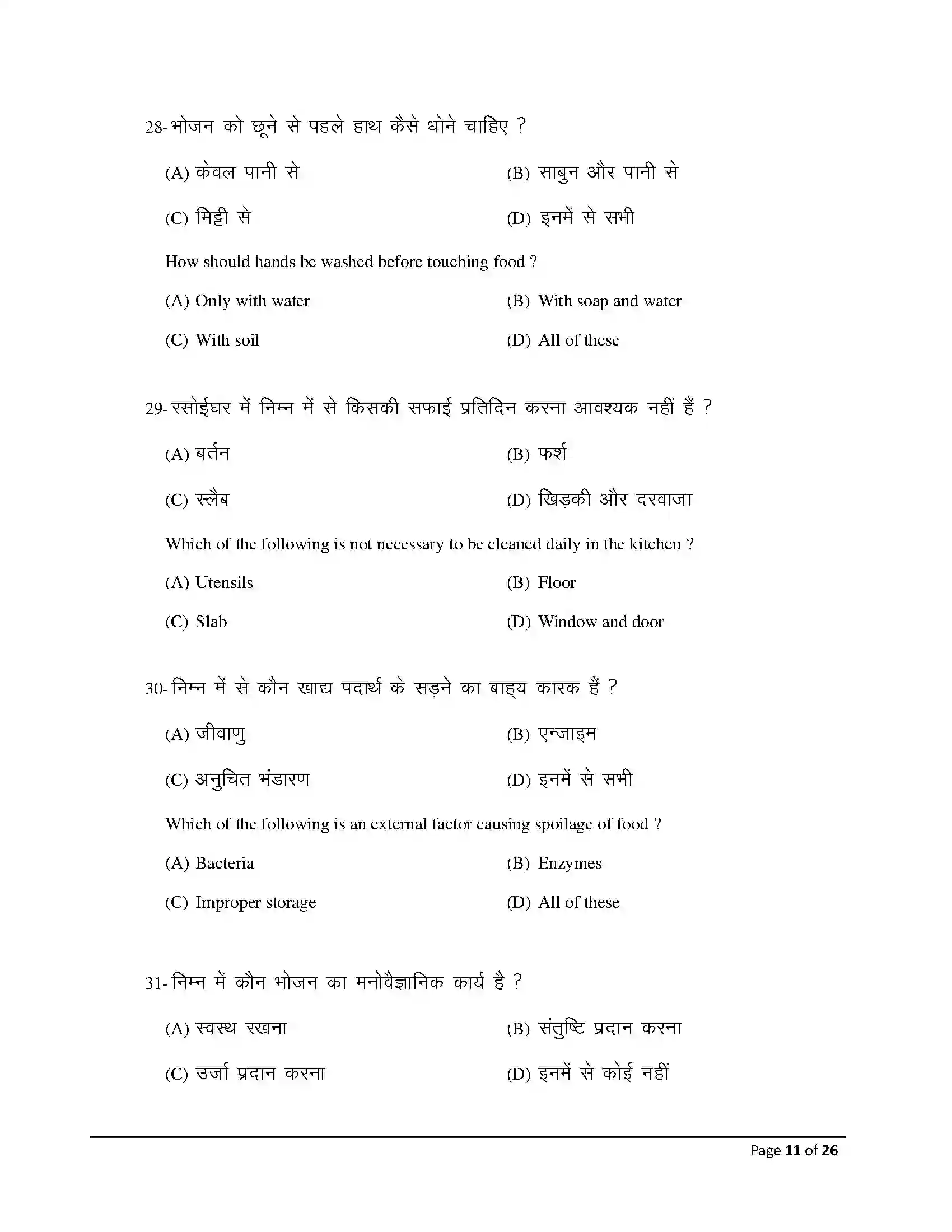 Bihar Board Class 12th 2026 Home Science Sample Paper 11