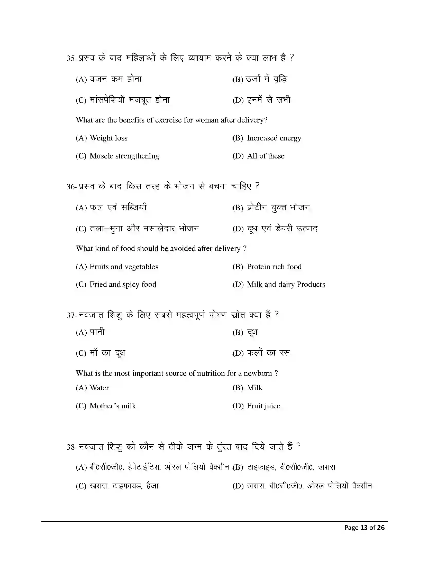 Bihar Board Class 12th 2026 Home Science Sample Paper 13