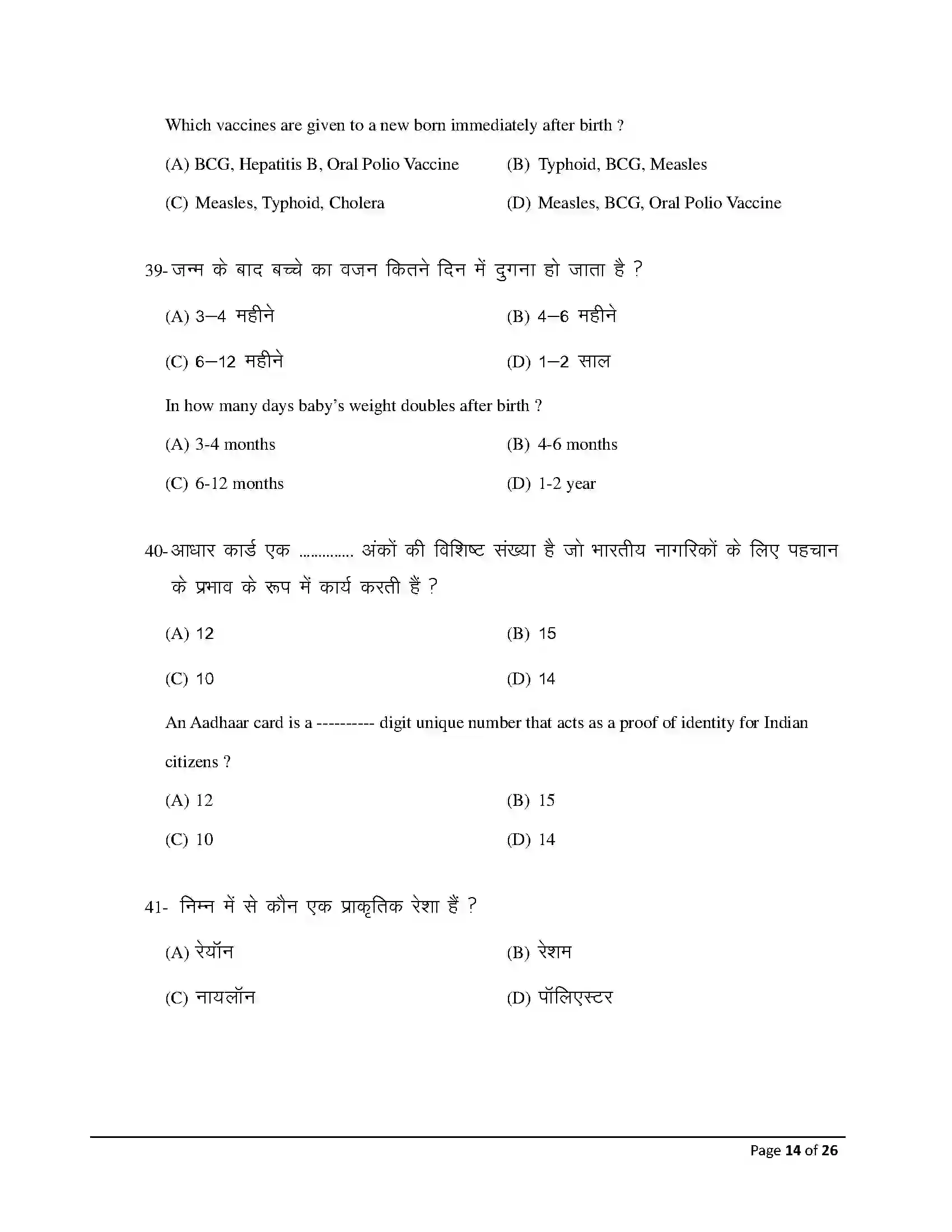 Bihar Board Class 12th 2026 Home Science Sample Paper 14