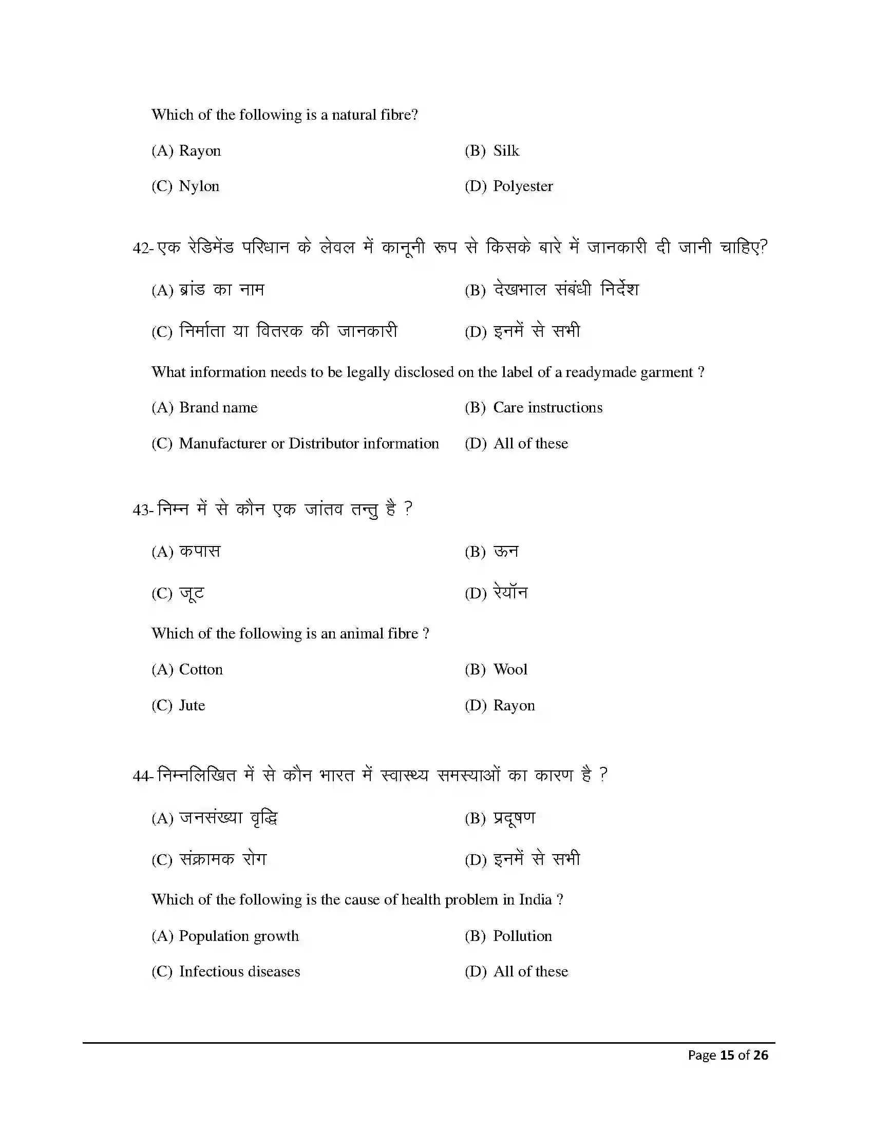 Bihar Board Class 12th 2026 Home Science Sample Paper 15