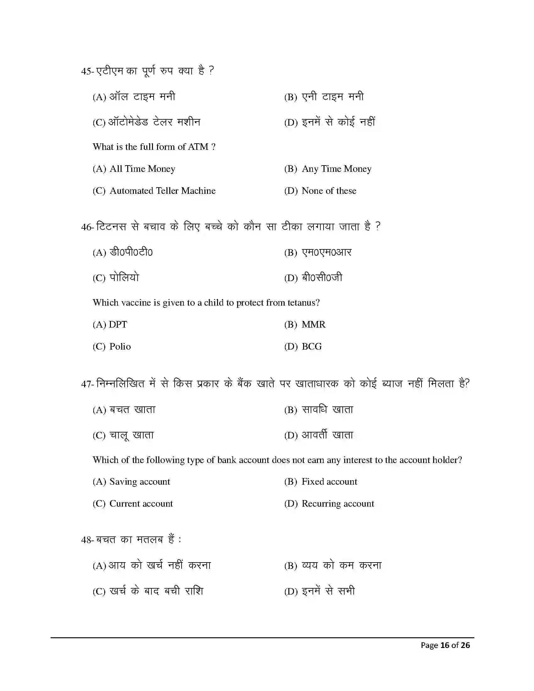 Bihar Board Class 12th 2026 Home Science Sample Paper 16