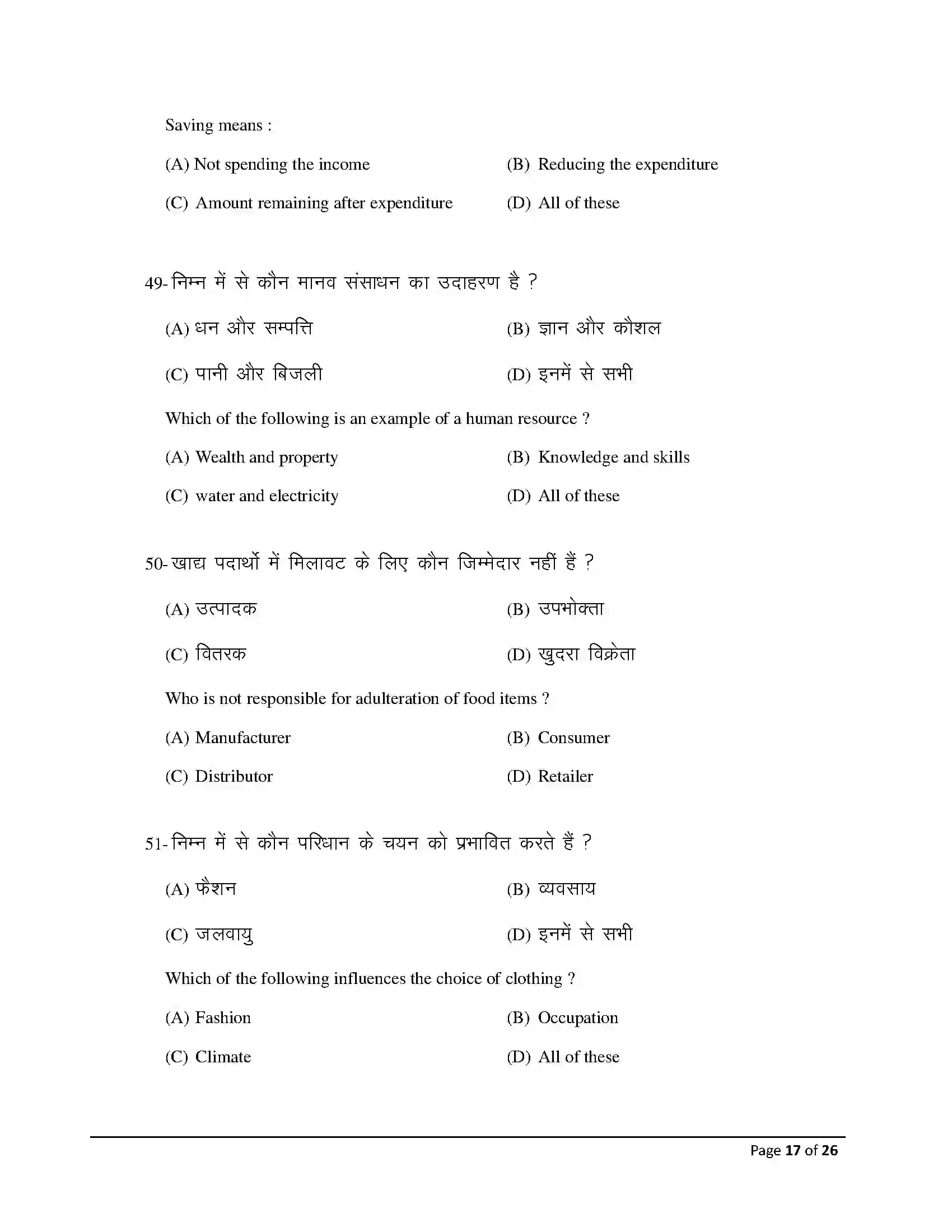 Bihar Board Class 12th 2026 Home Science Sample Paper 17